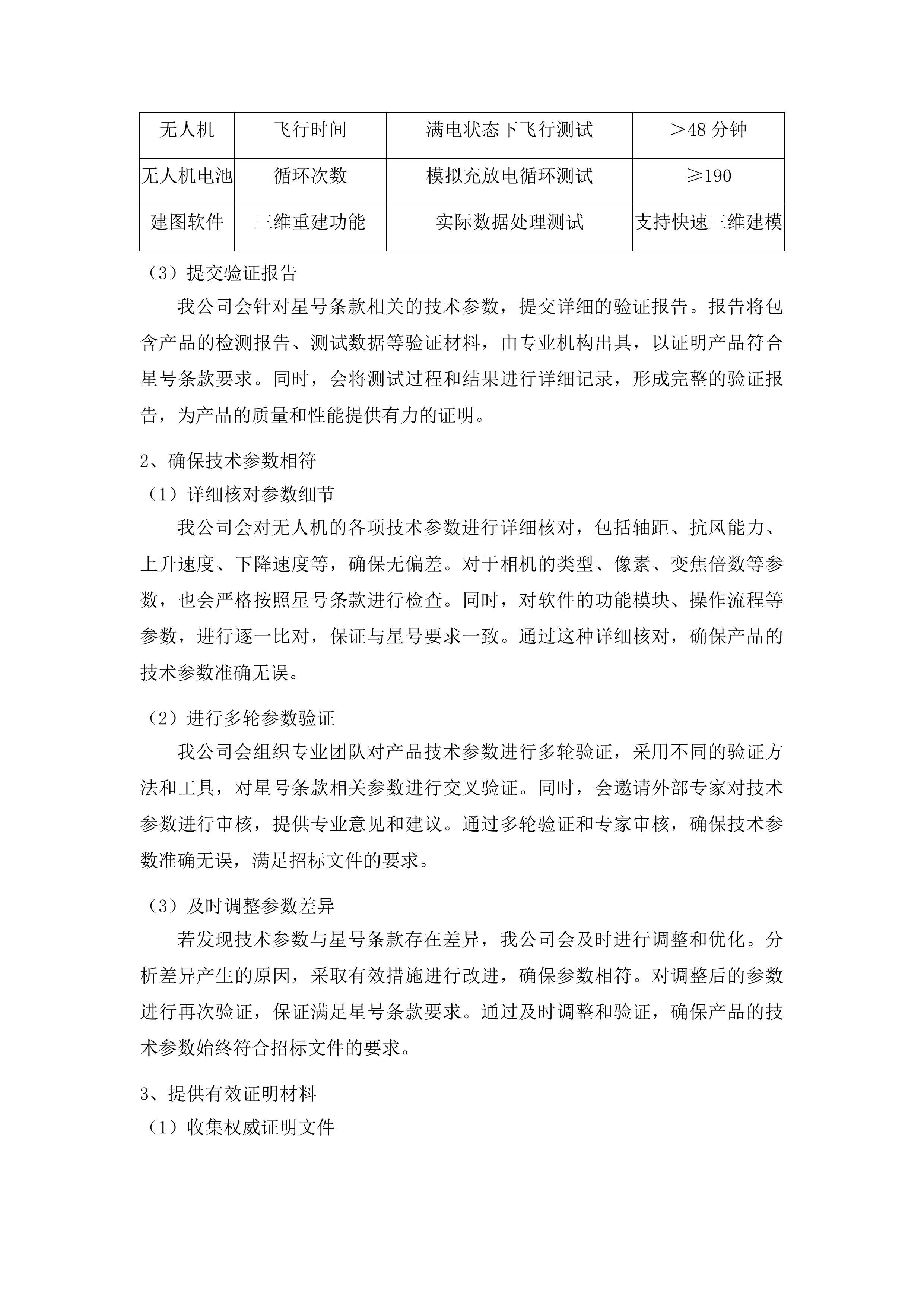 湖南省自然资源事务中心卫星导航定位终端替代投标方案.docx 第7页