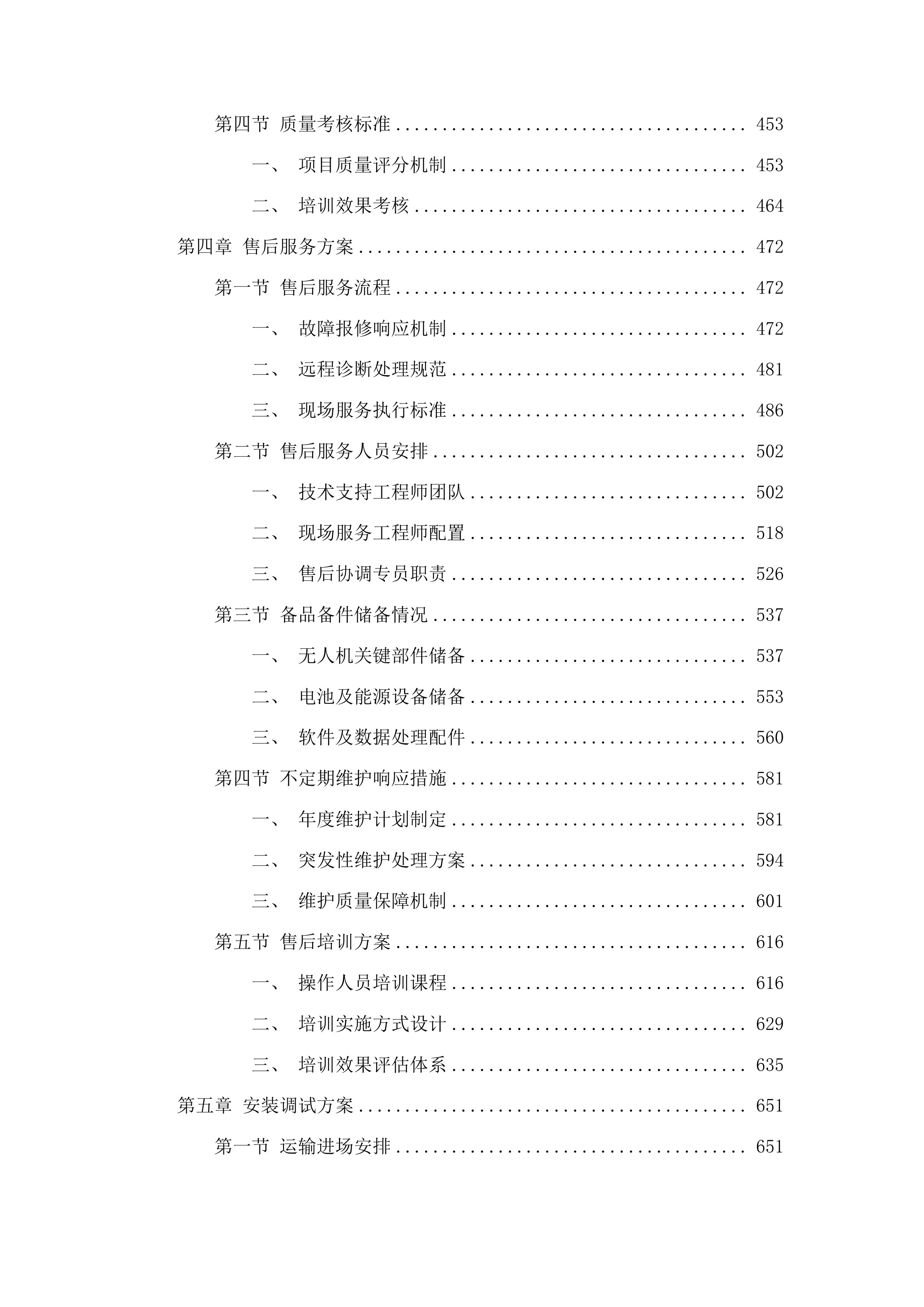 湖南省自然资源事务中心卫星导航定位终端替代投标方案.docx 第3页