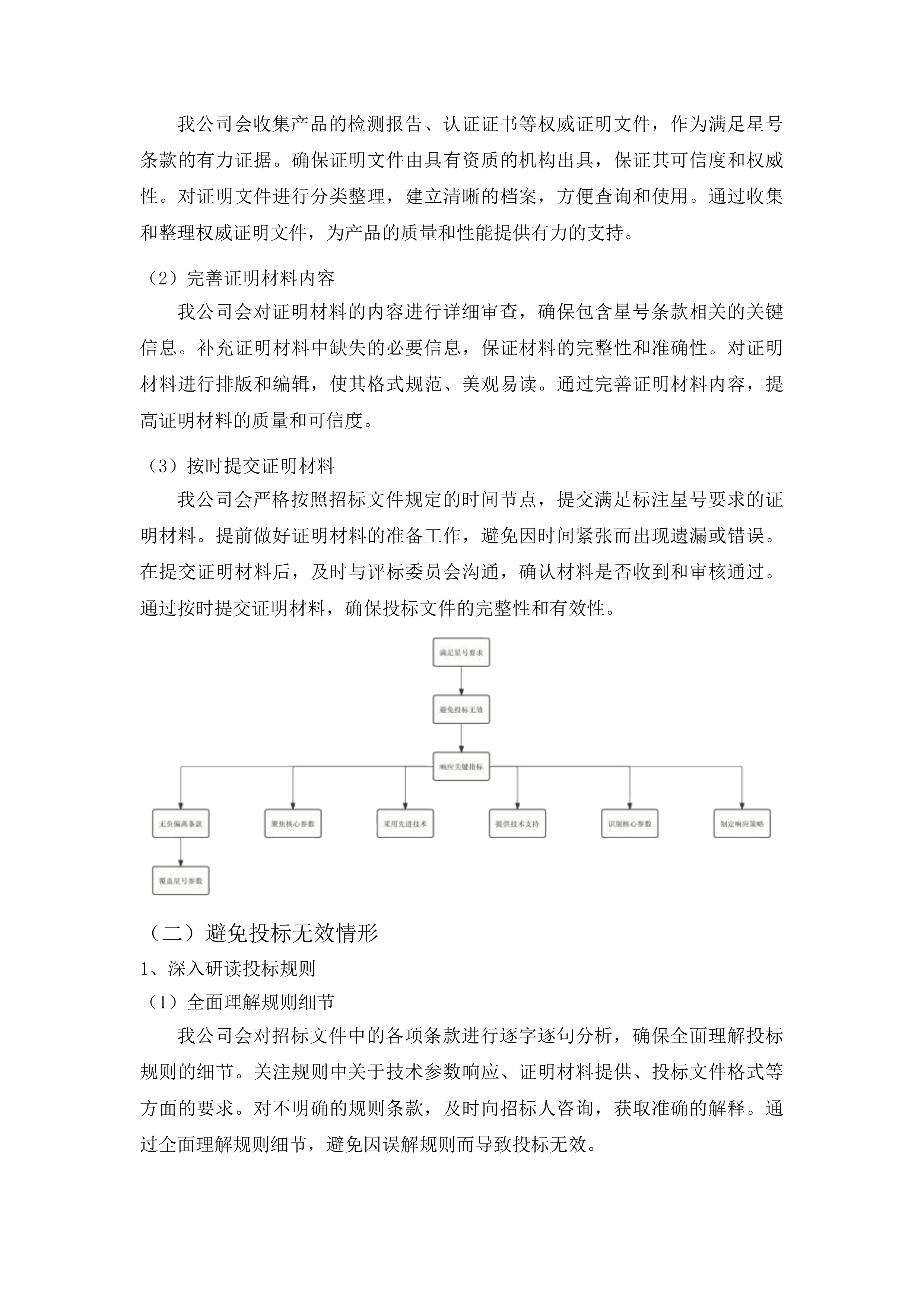 湖南省自然资源事务中心卫星导航定位终端替代投标方案.docx 第8页