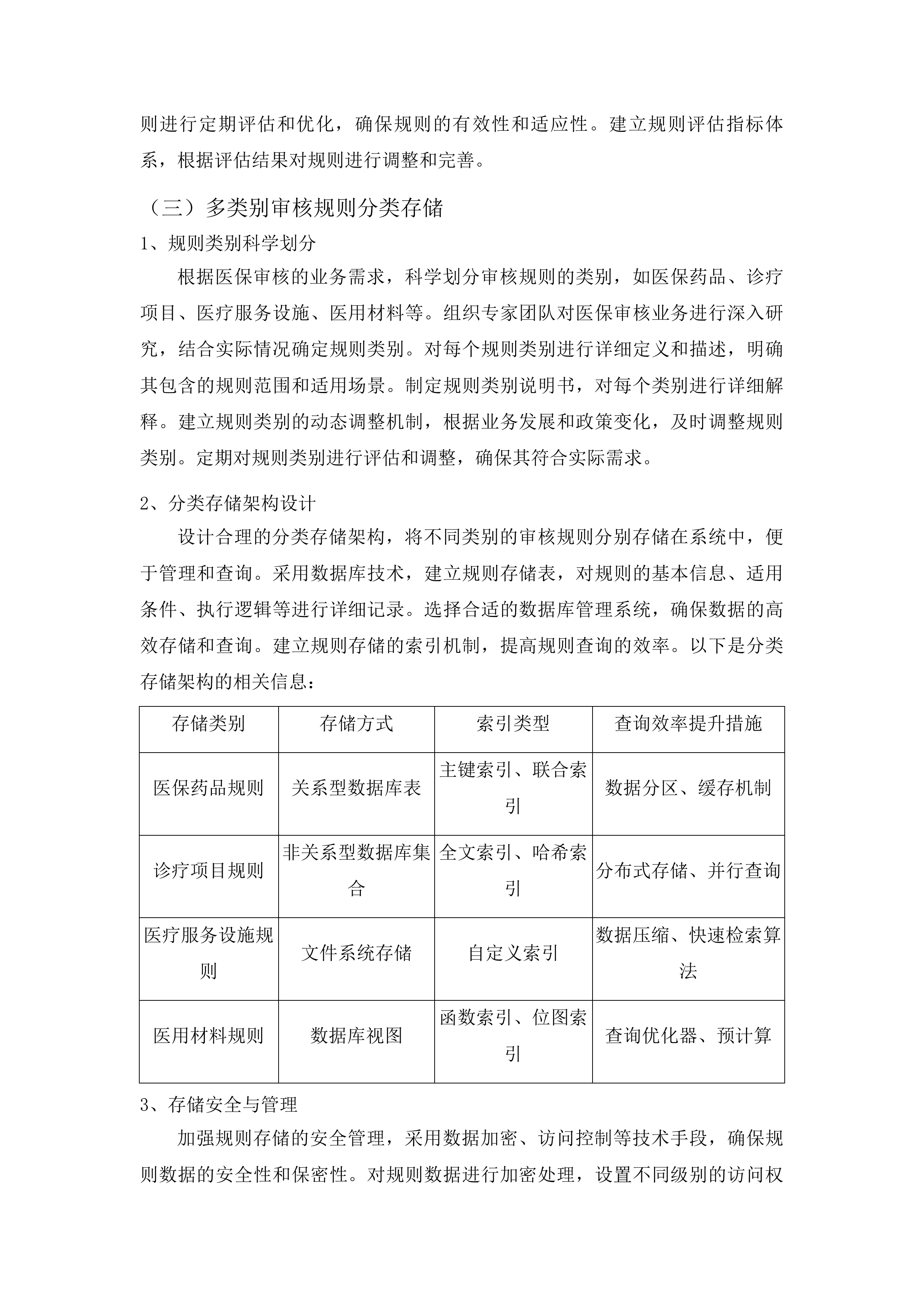 潍坊市人民医院基于DIP支付下的智能医保审核控费系统项目投标方案.docx 第11页