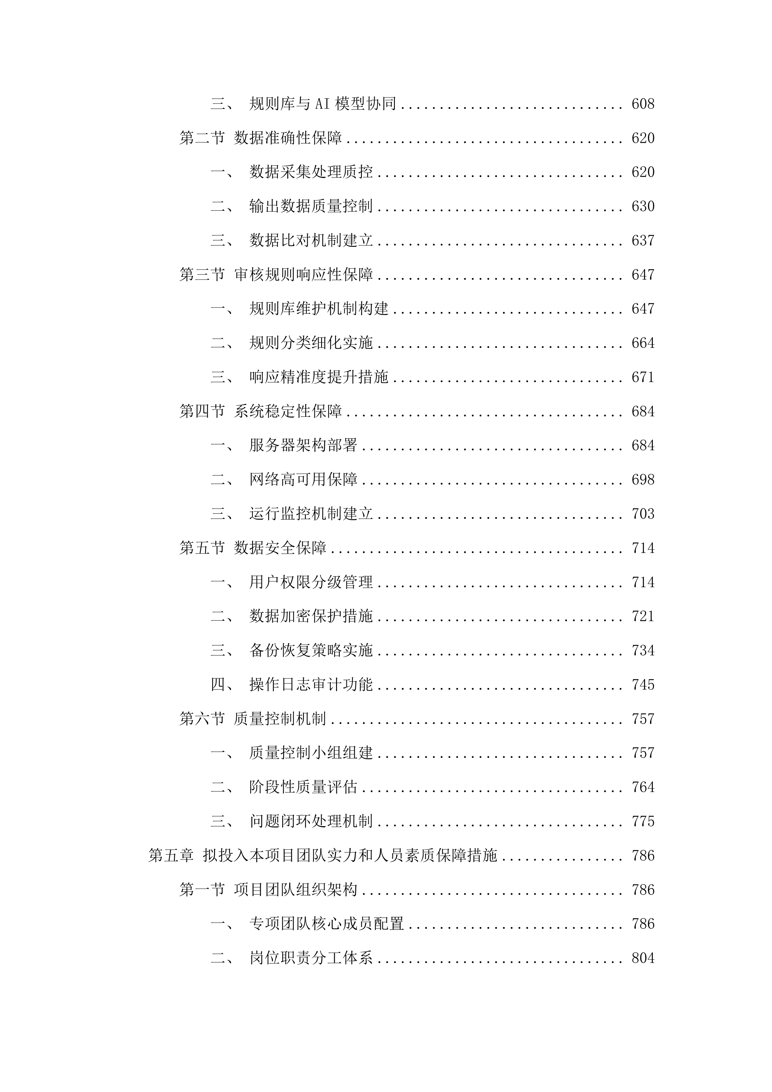 潍坊市人民医院基于DIP支付下的智能医保审核控费系统项目投标方案.docx 第5页