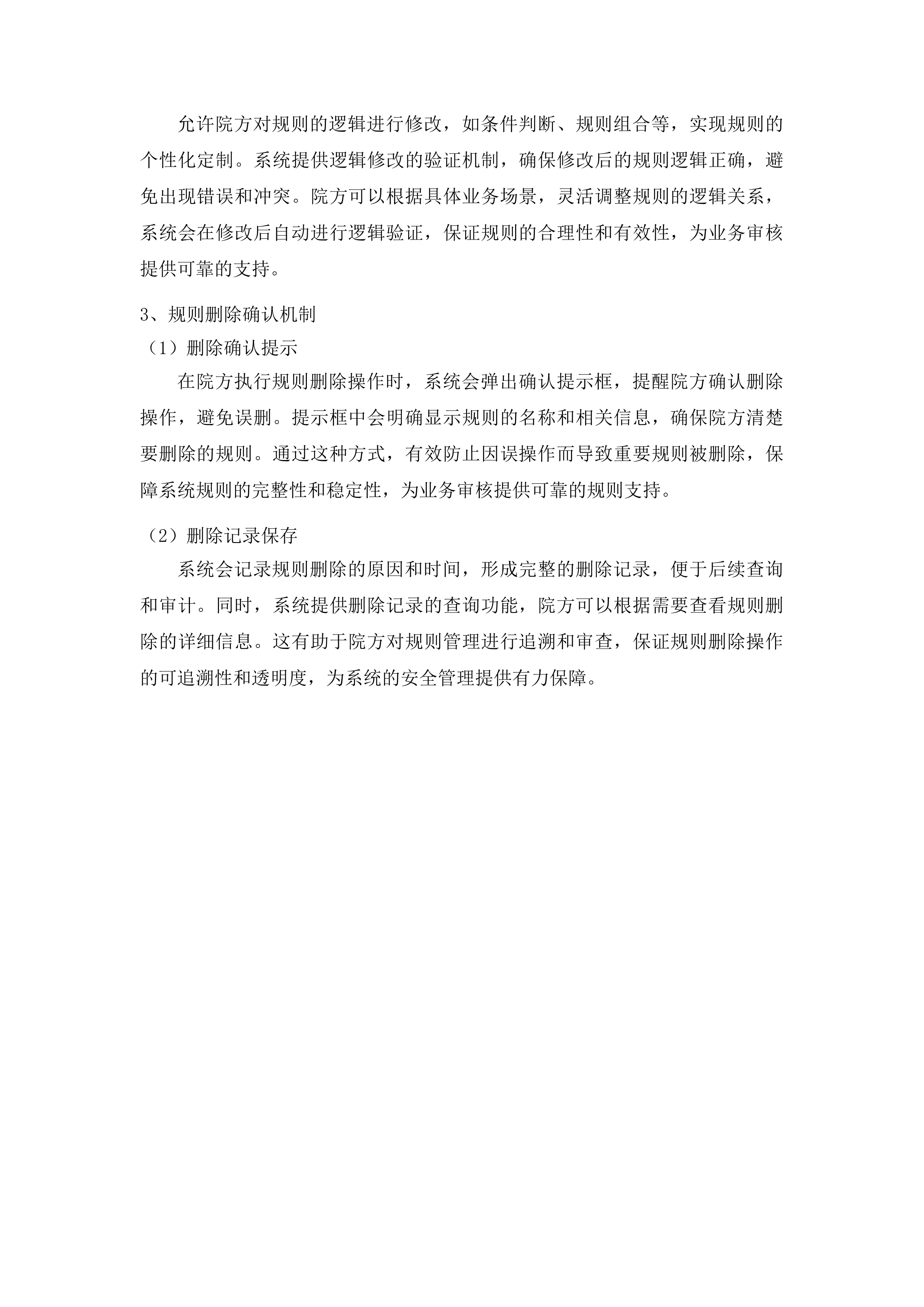 潍坊市人民医院基于DIP支付下的智能医保审核控费系统项目投标方案.docx 第15页