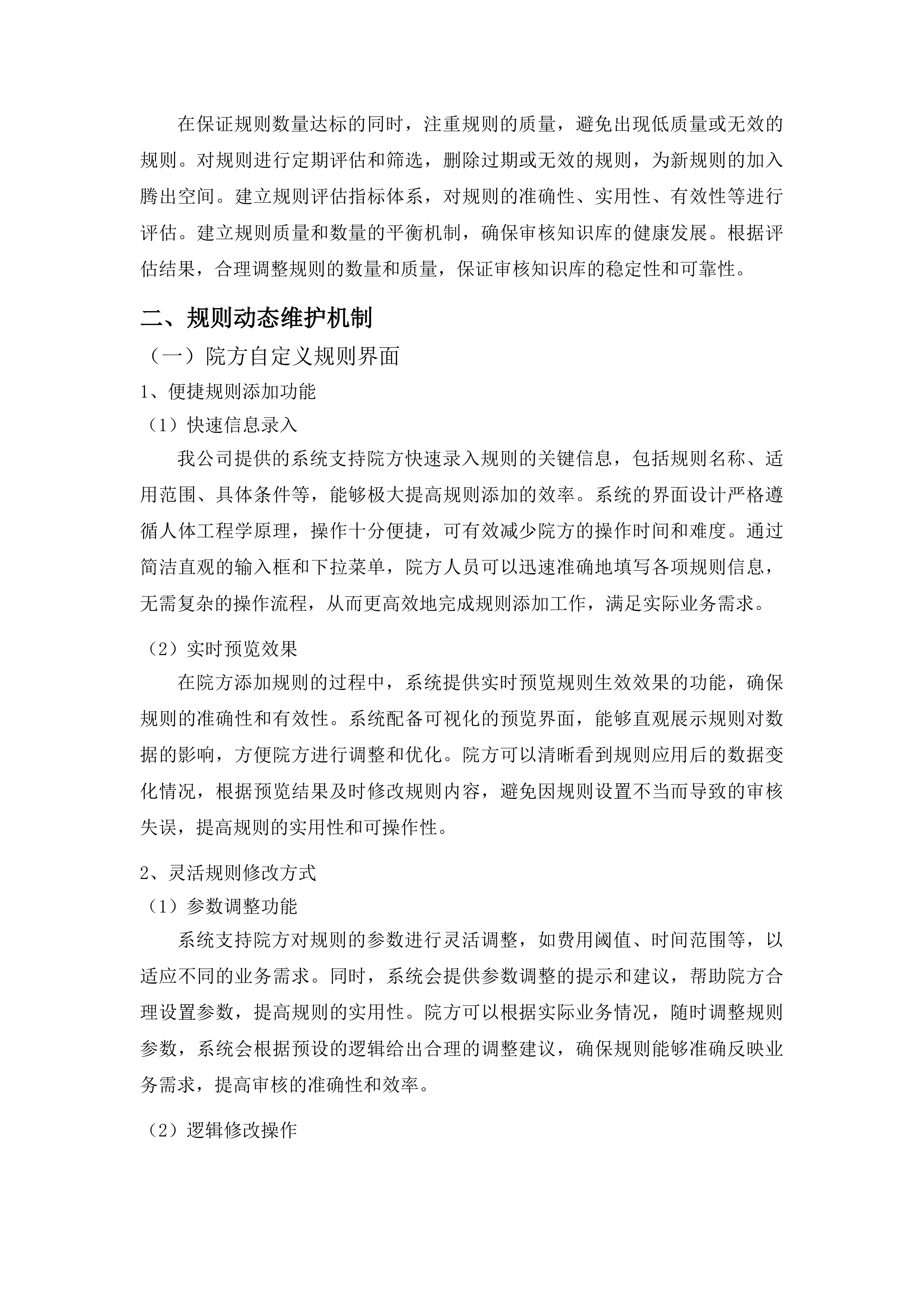 潍坊市人民医院基于DIP支付下的智能医保审核控费系统项目投标方案.docx 第14页