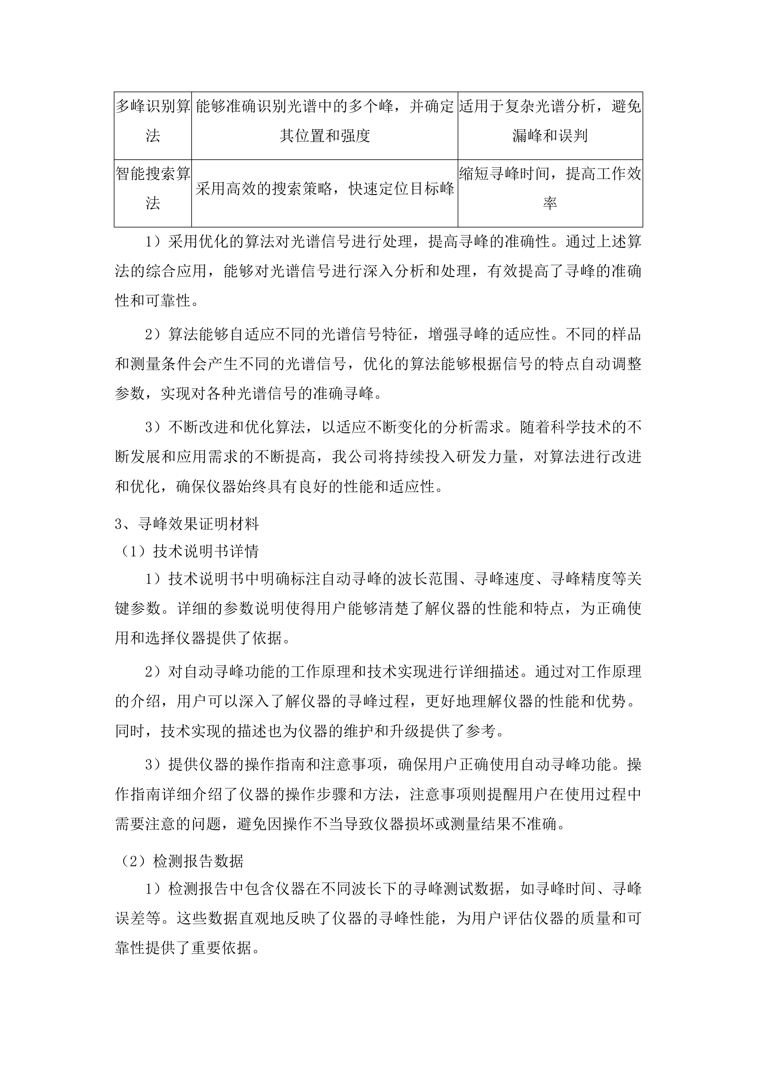 火焰原子吸收仪采购项目投标方案.docx 第8页