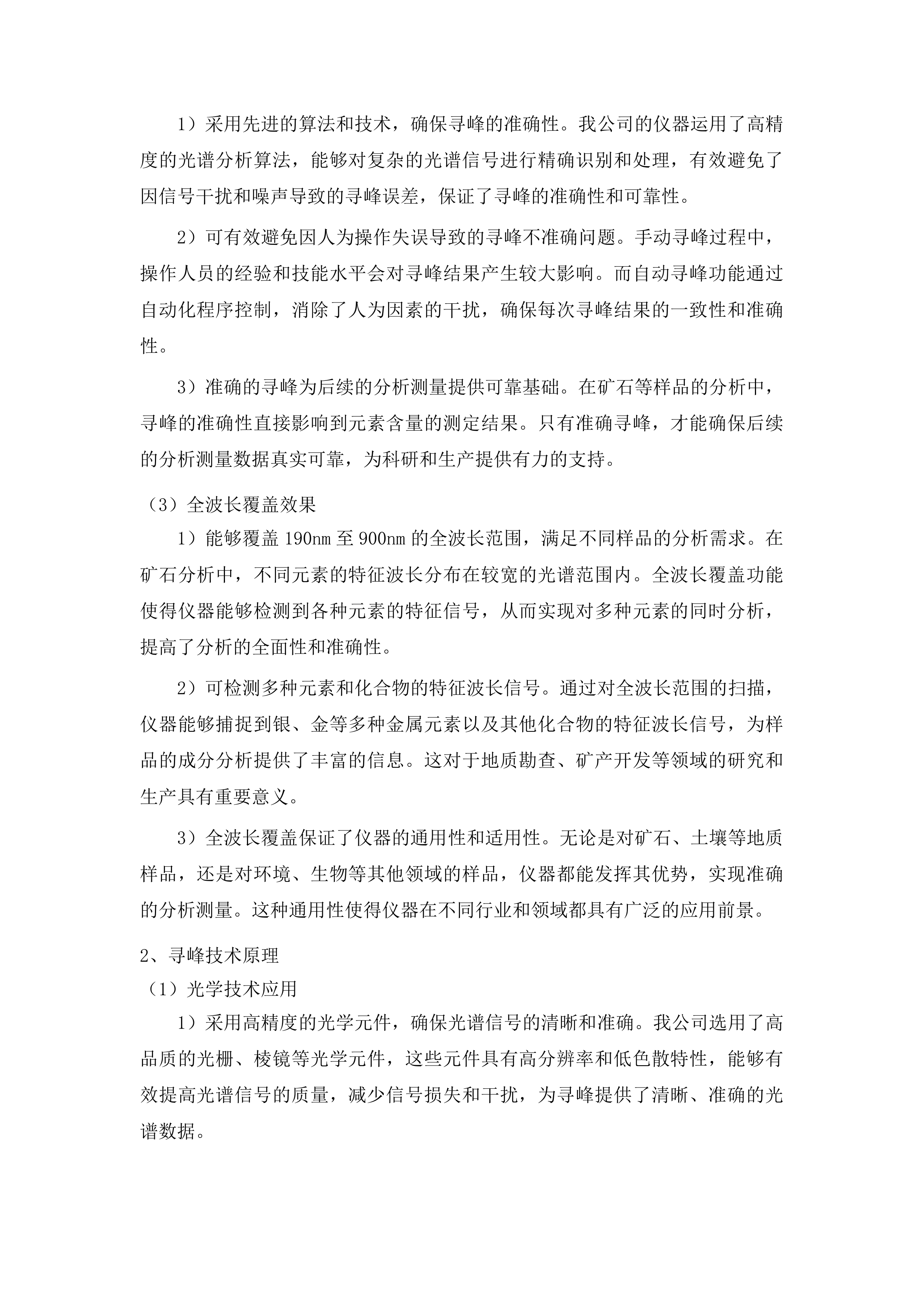 火焰原子吸收仪采购项目投标方案.docx 第6页