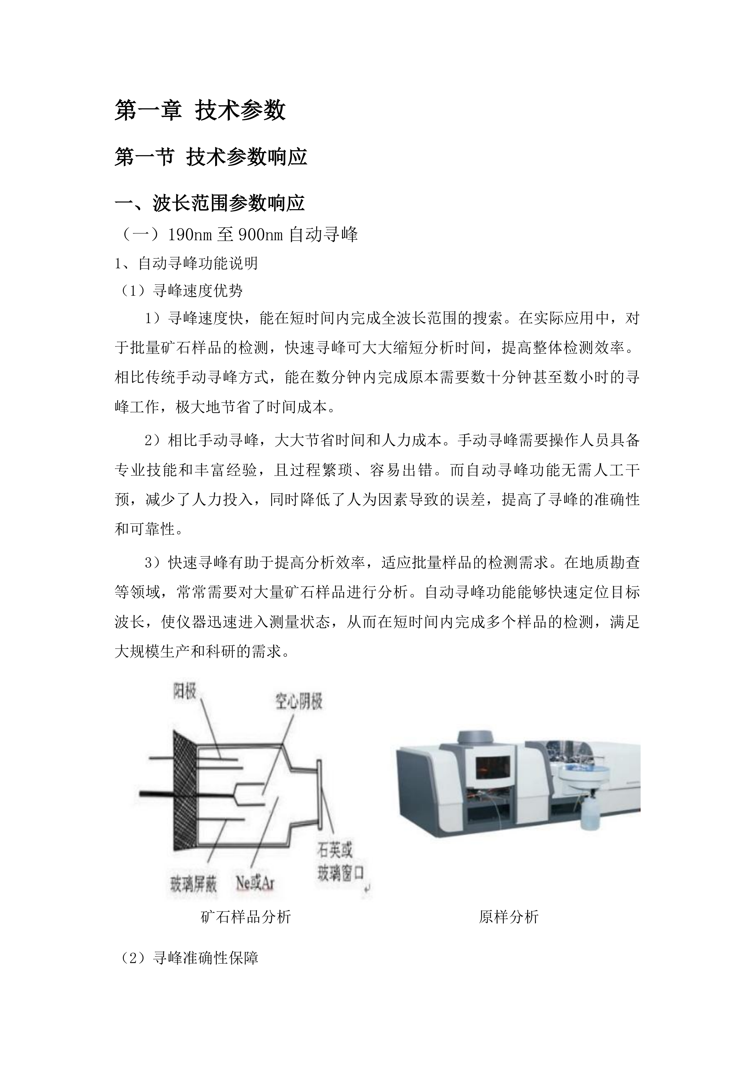 火焰原子吸收仪采购项目投标方案.docx 第5页