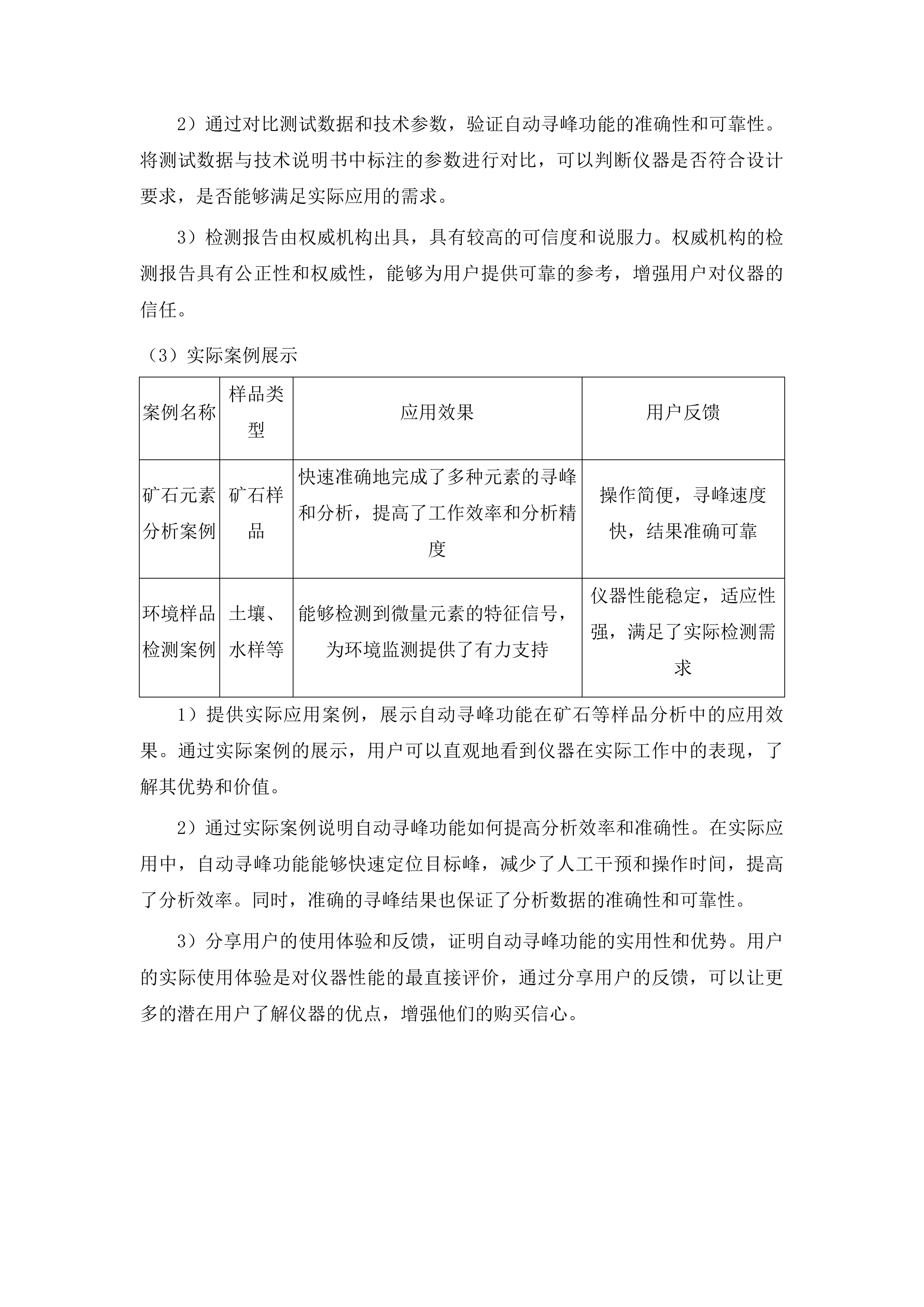 火焰原子吸收仪采购项目投标方案.docx 第9页