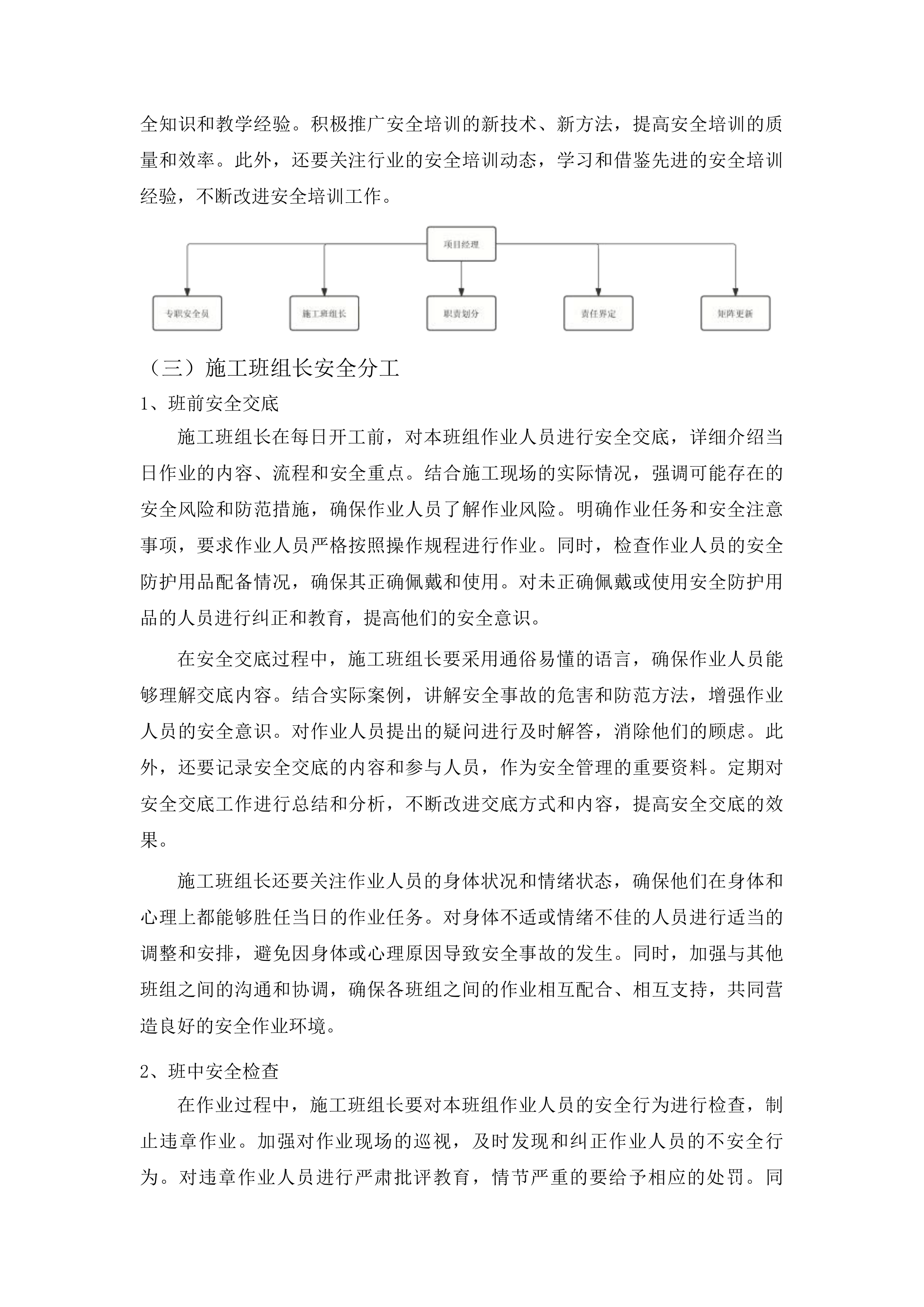 灵台县2024年森林植被恢复费森林质量提升项目投标方案.docx 第11页