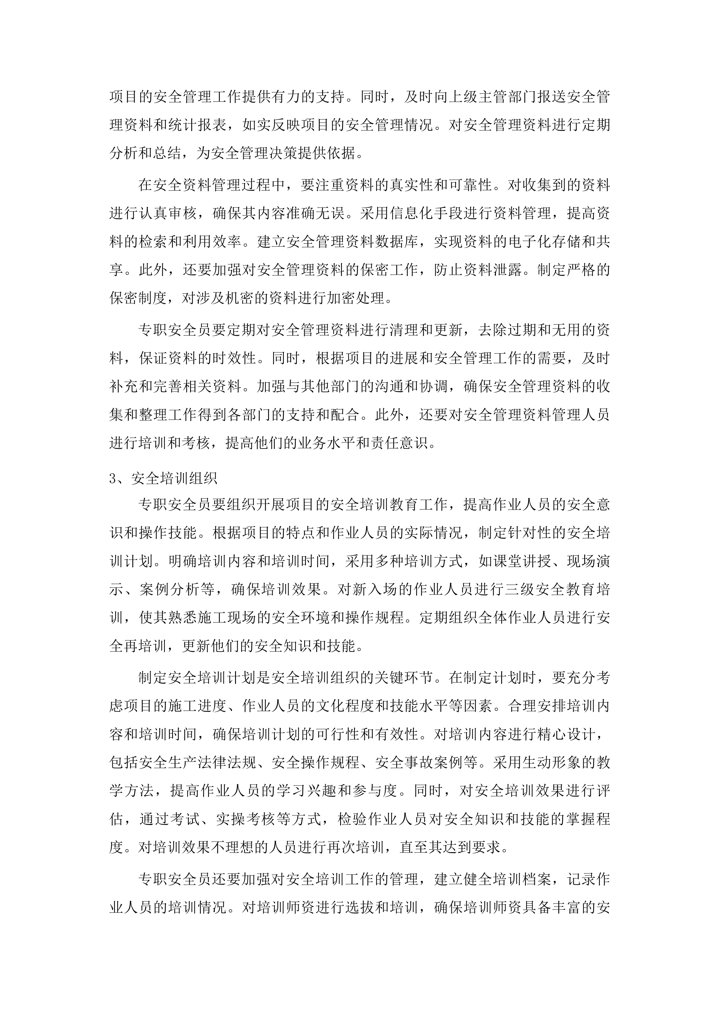 灵台县2024年森林植被恢复费森林质量提升项目投标方案.docx 第10页