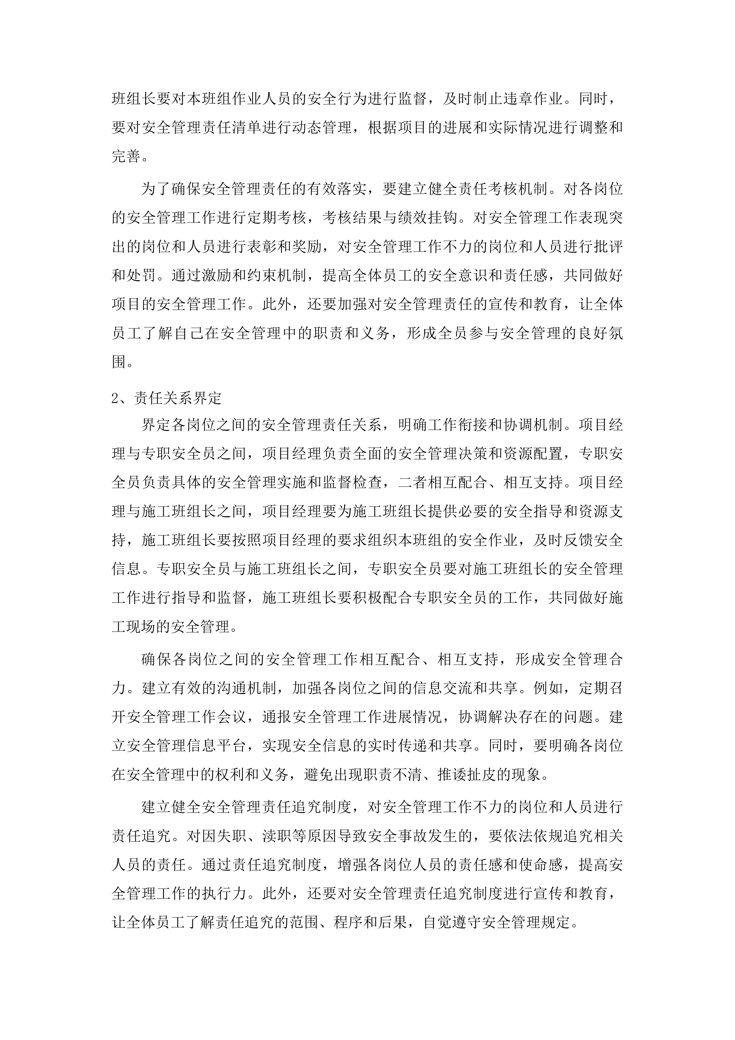 灵台县2024年森林植被恢复费森林质量提升项目投标方案.docx 第14页