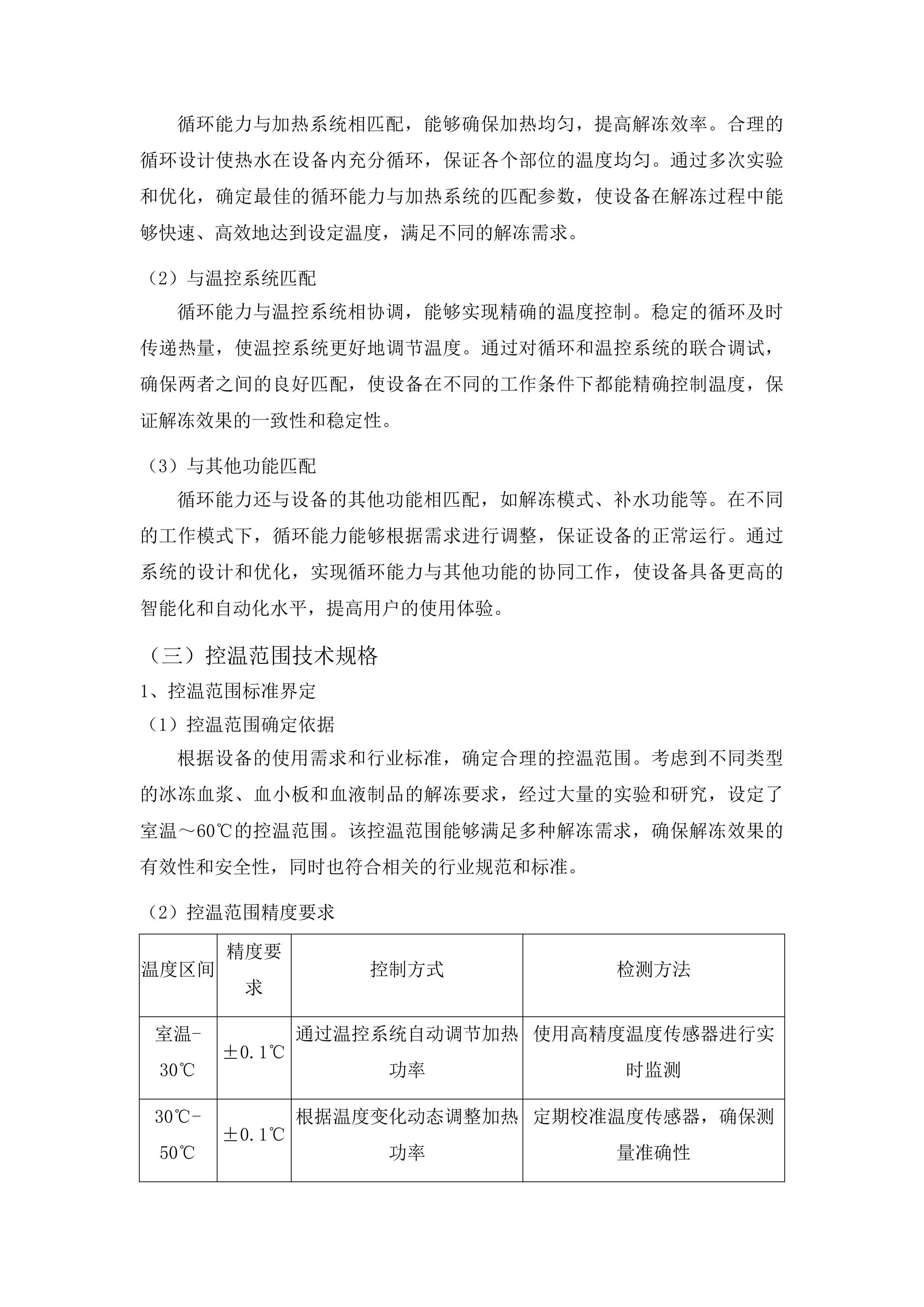 烟台市中心血站热合机等血液制备设备采购投标方案.docx 第12页