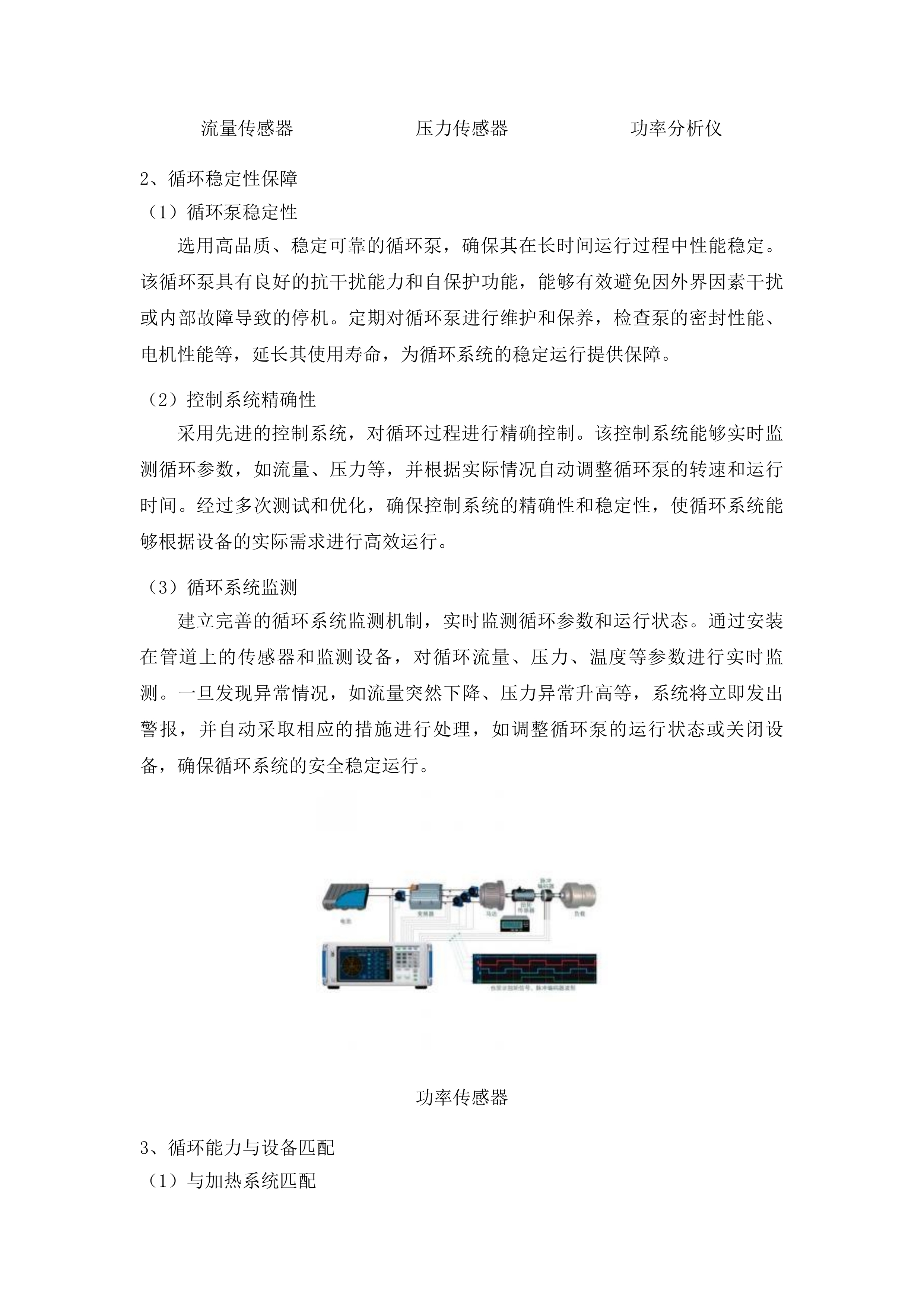 烟台市中心血站热合机等血液制备设备采购投标方案.docx 第11页