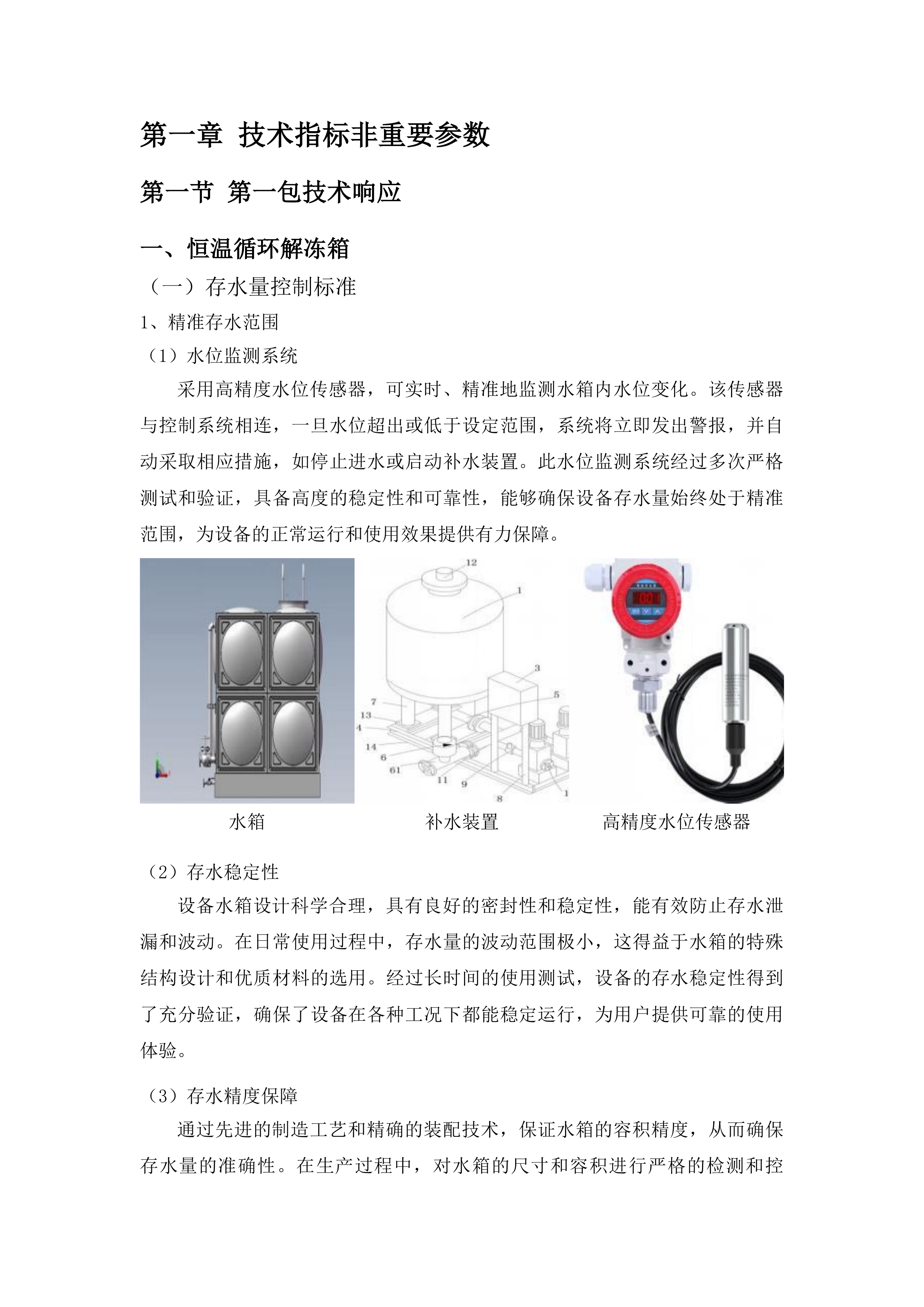 烟台市中心血站热合机等血液制备设备采购投标方案.docx 第7页