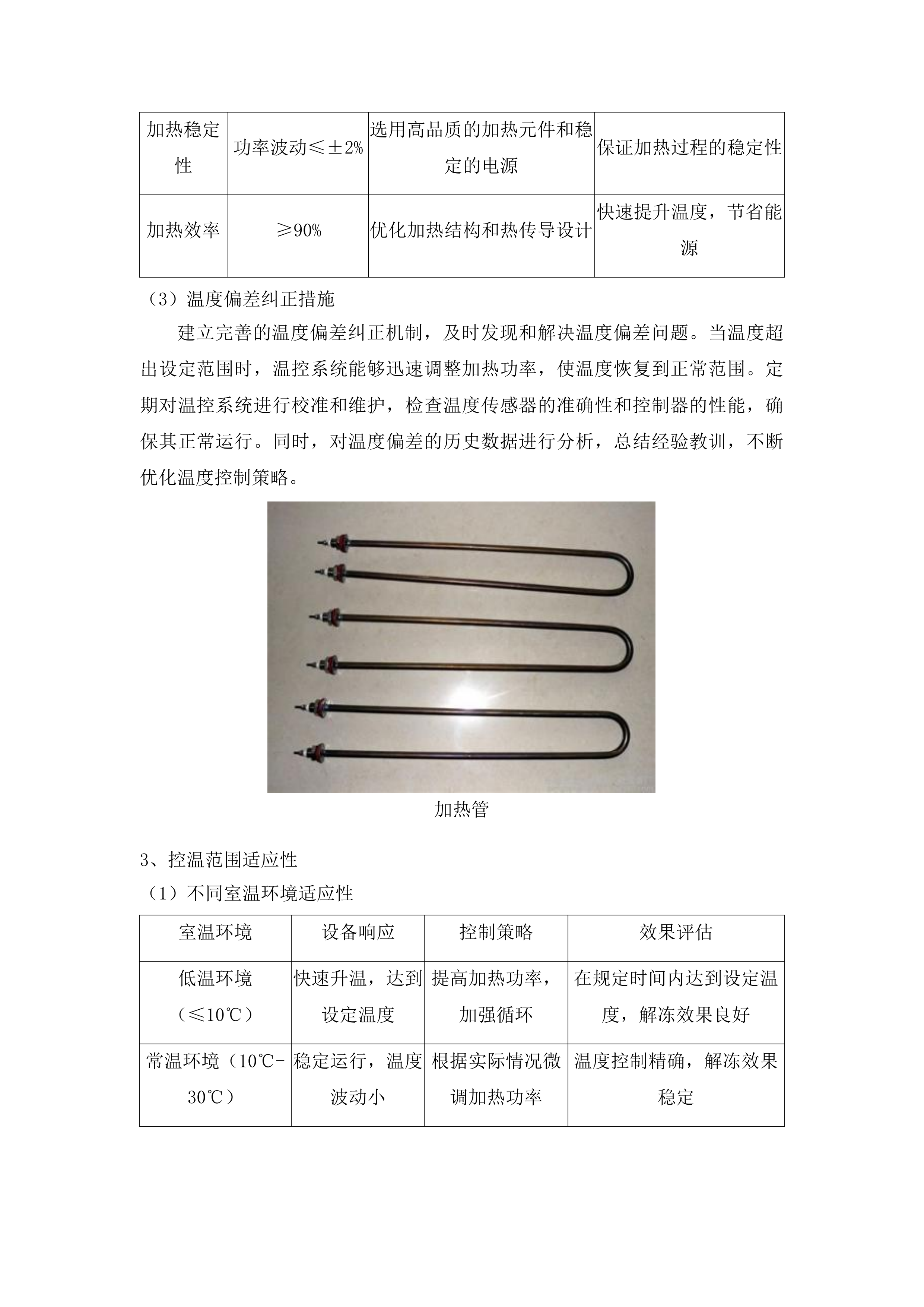 烟台市中心血站热合机等血液制备设备采购投标方案.docx 第14页