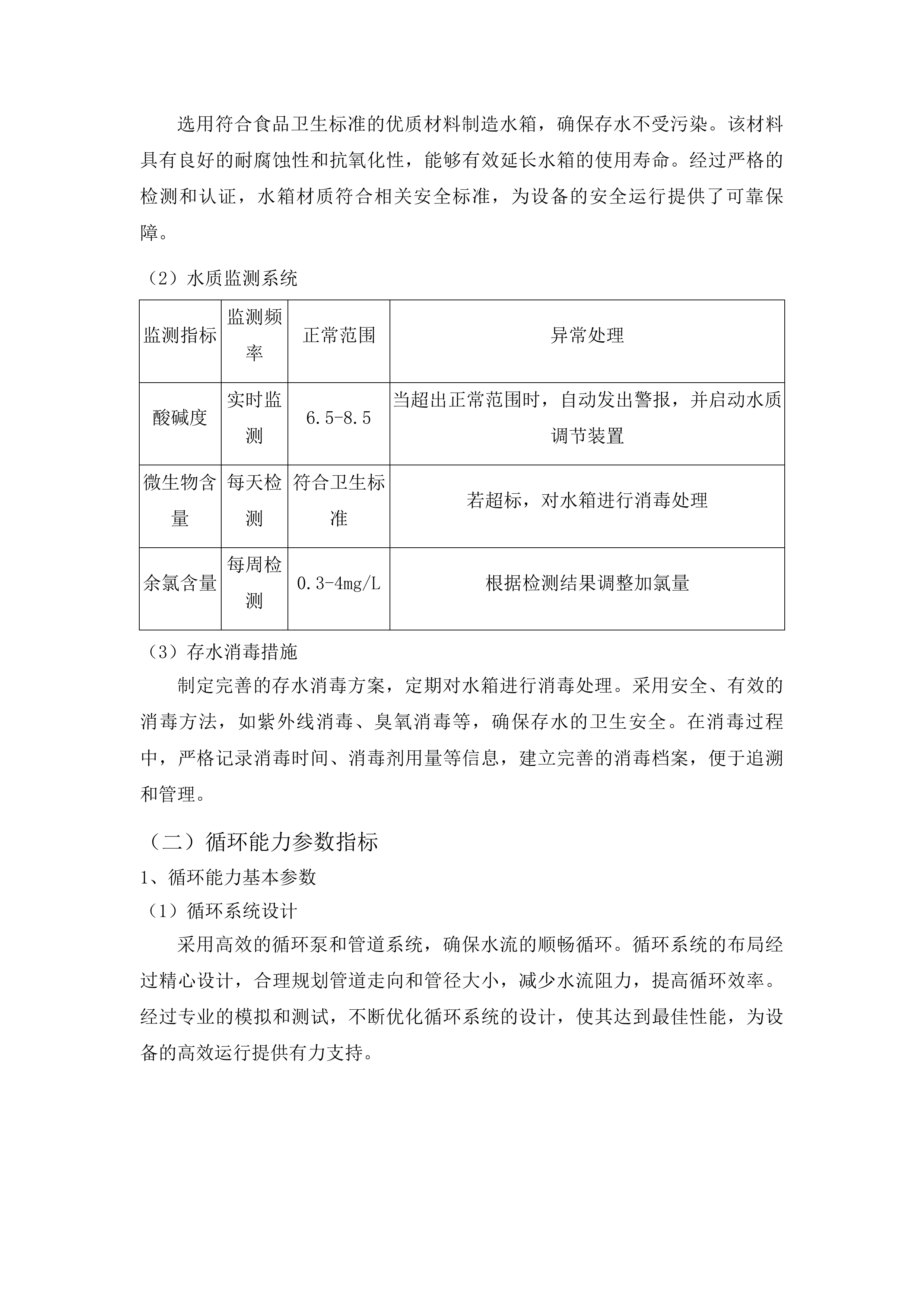 烟台市中心血站热合机等血液制备设备采购投标方案.docx 第9页
