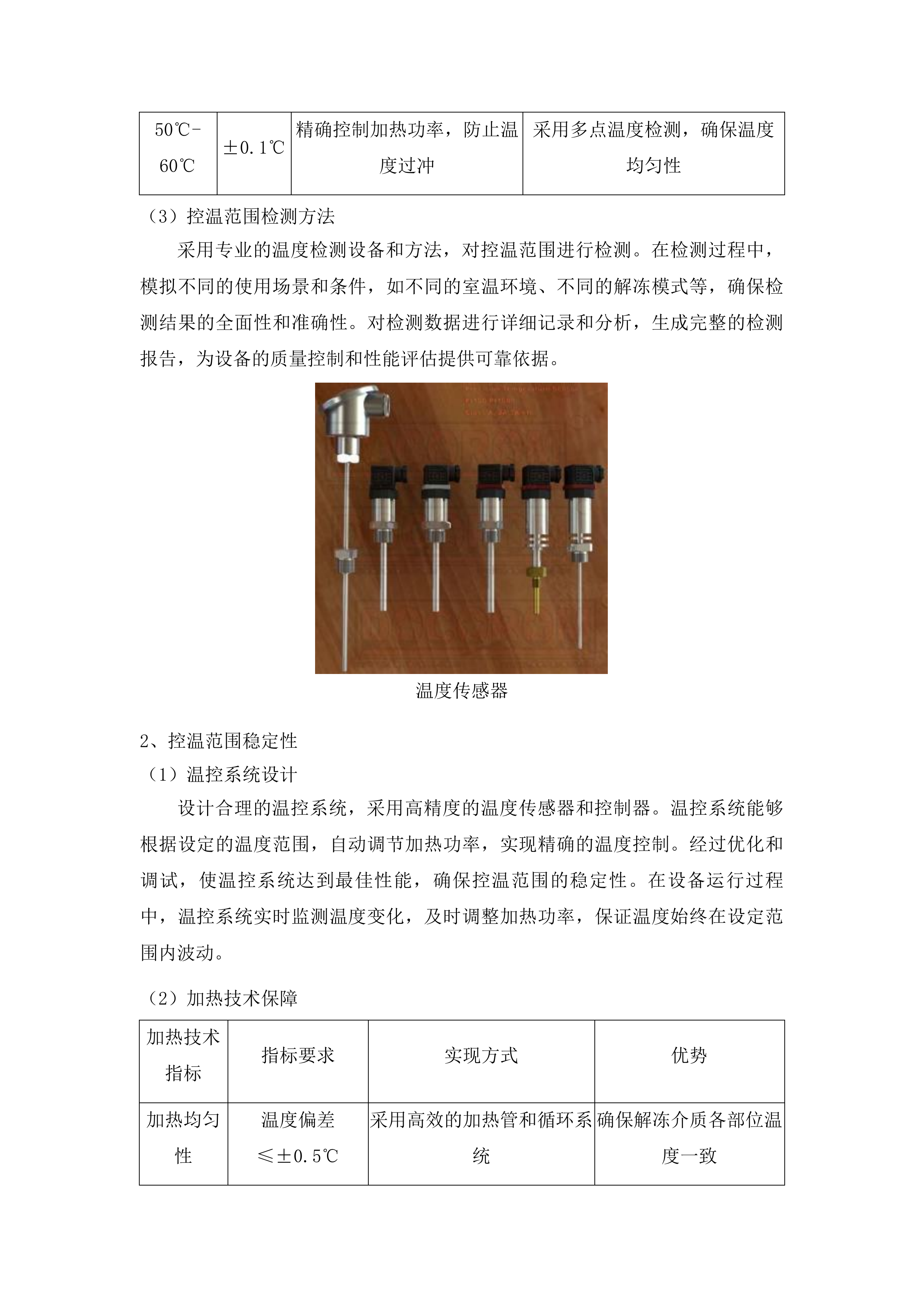 烟台市中心血站热合机等血液制备设备采购投标方案.docx 第13页