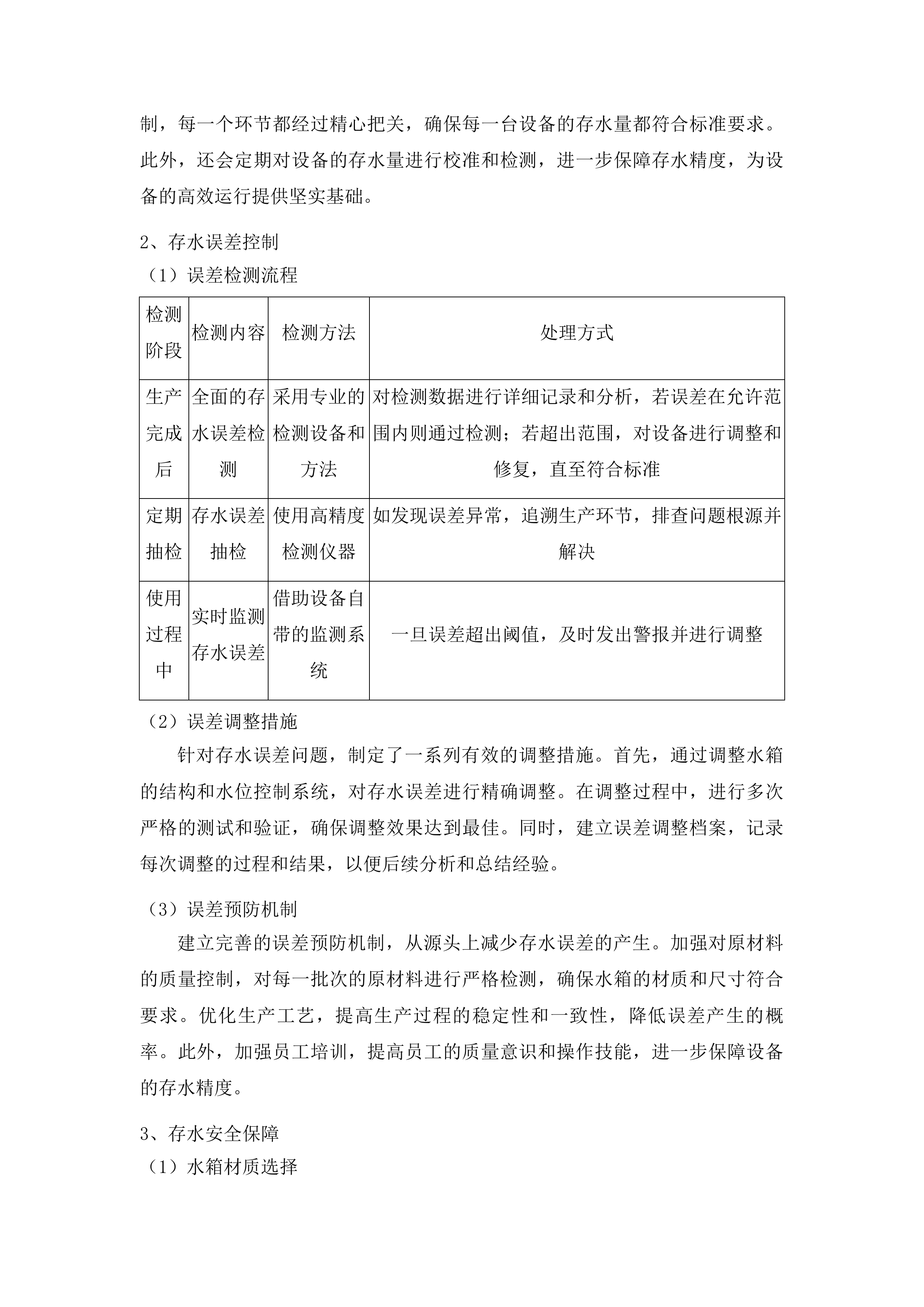 烟台市中心血站热合机等血液制备设备采购投标方案.docx 第8页