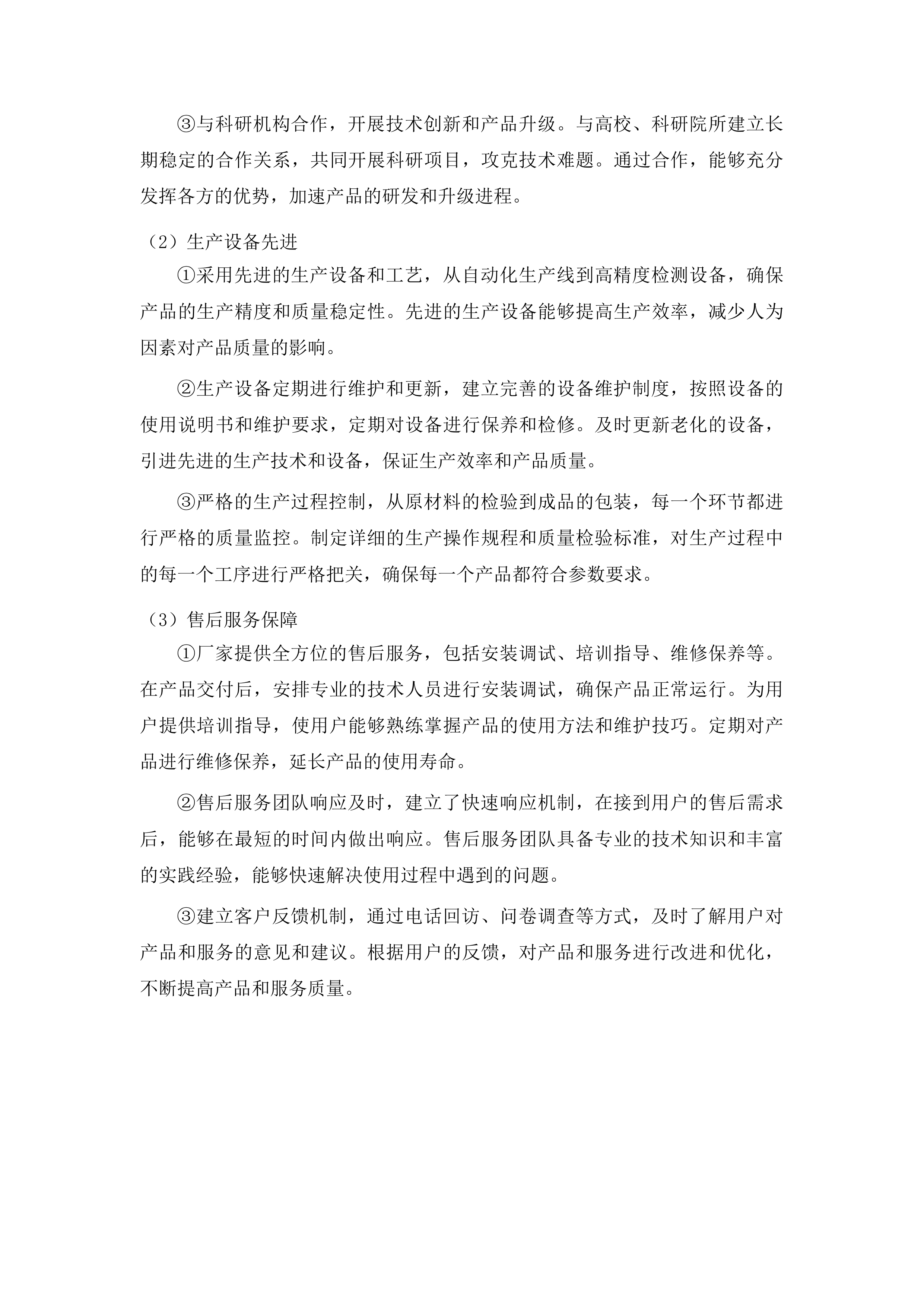 特检中心医用耗材、试剂购置项目投标方案.docx 第11页