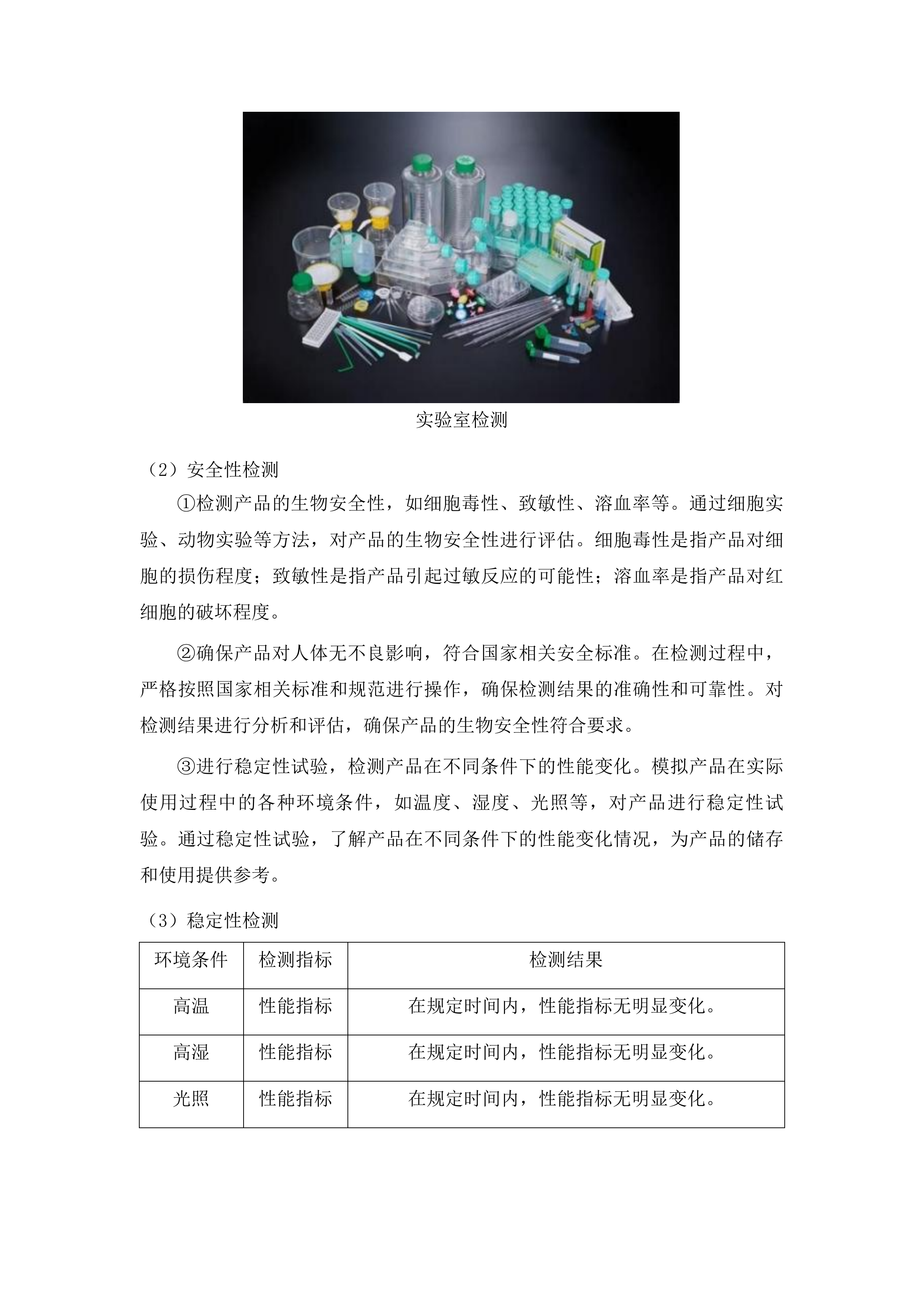 特检中心医用耗材、试剂购置项目投标方案.docx 第13页