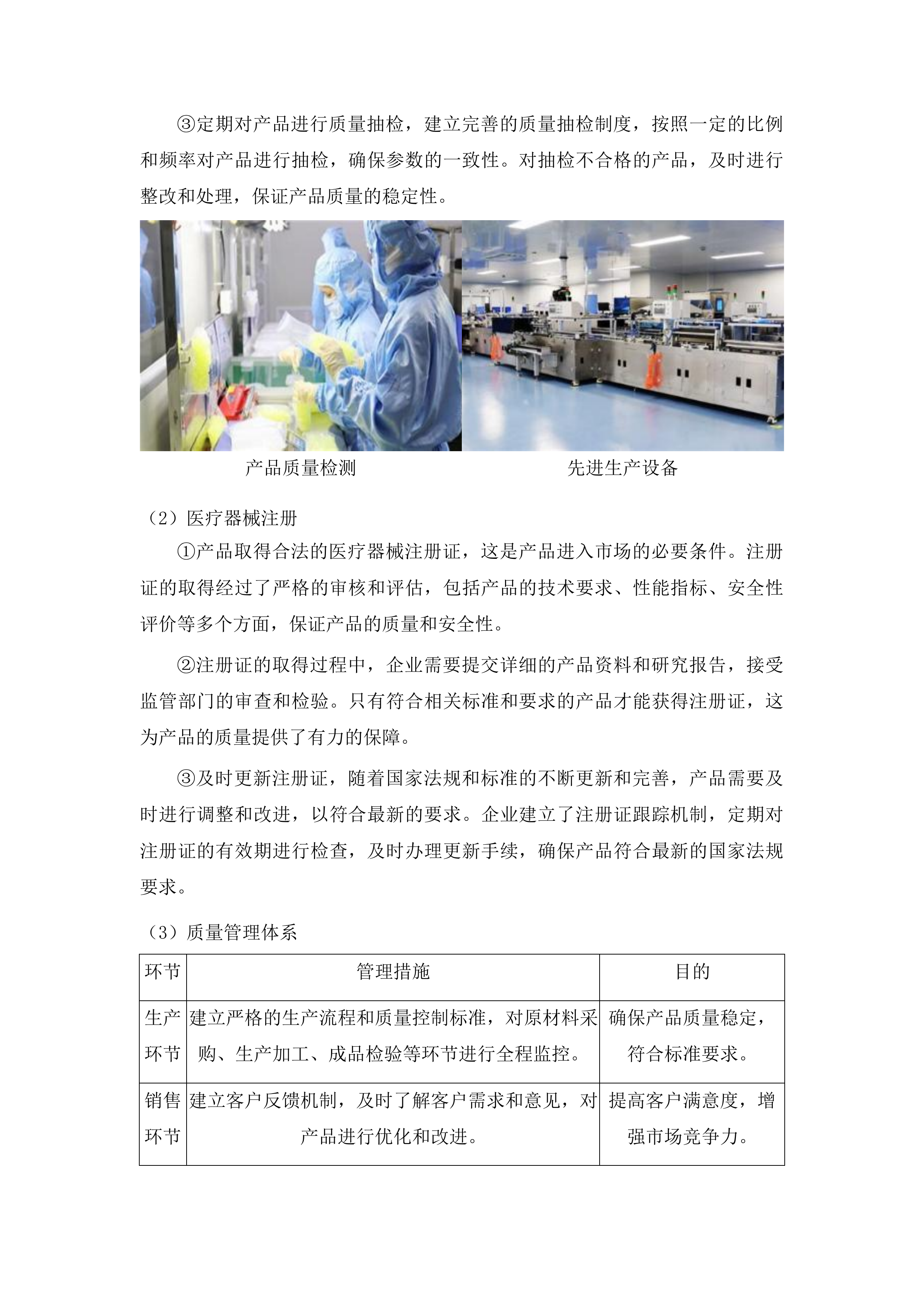 特检中心医用耗材、试剂购置项目投标方案.docx 第9页