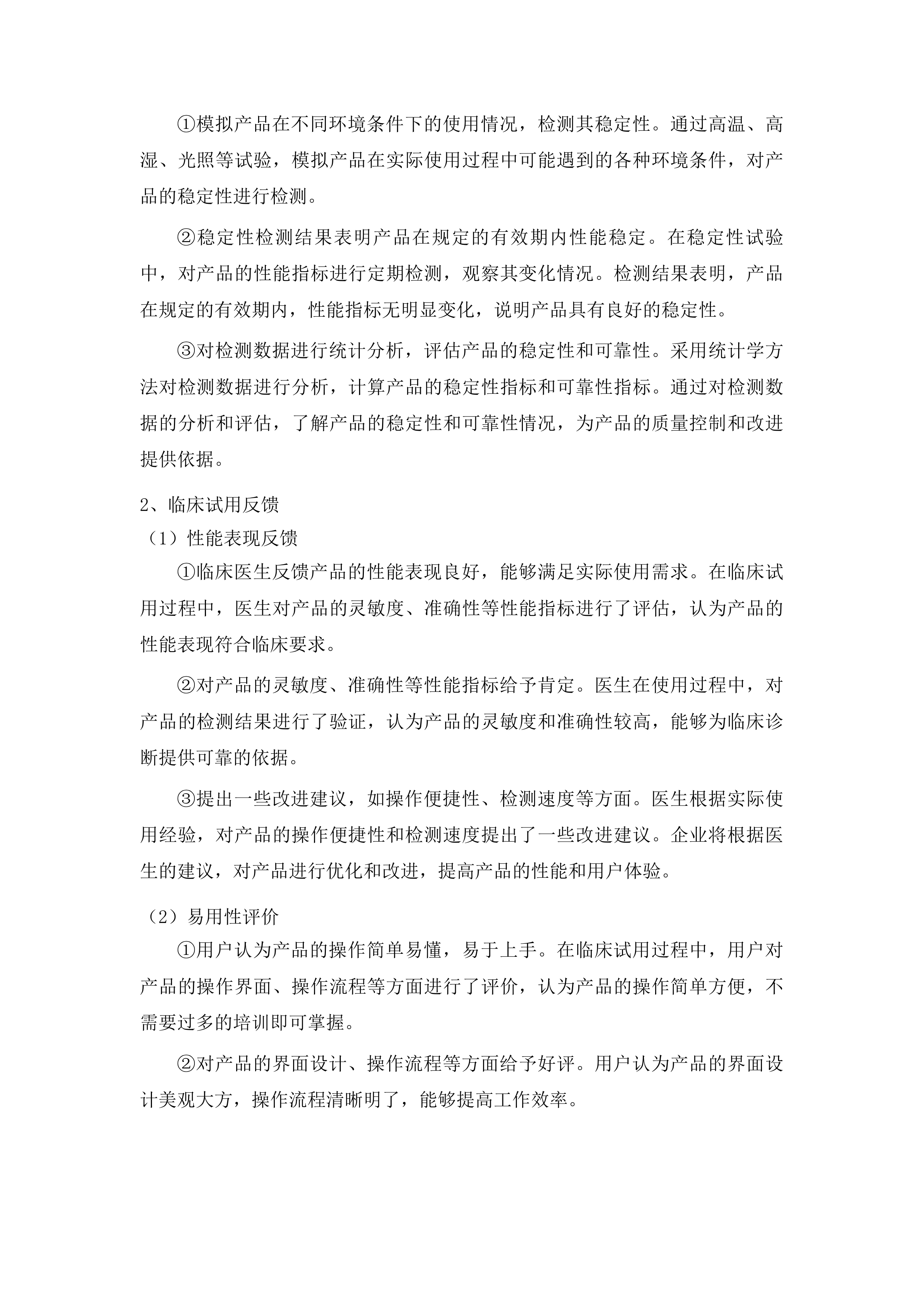 特检中心医用耗材、试剂购置项目投标方案.docx 第14页