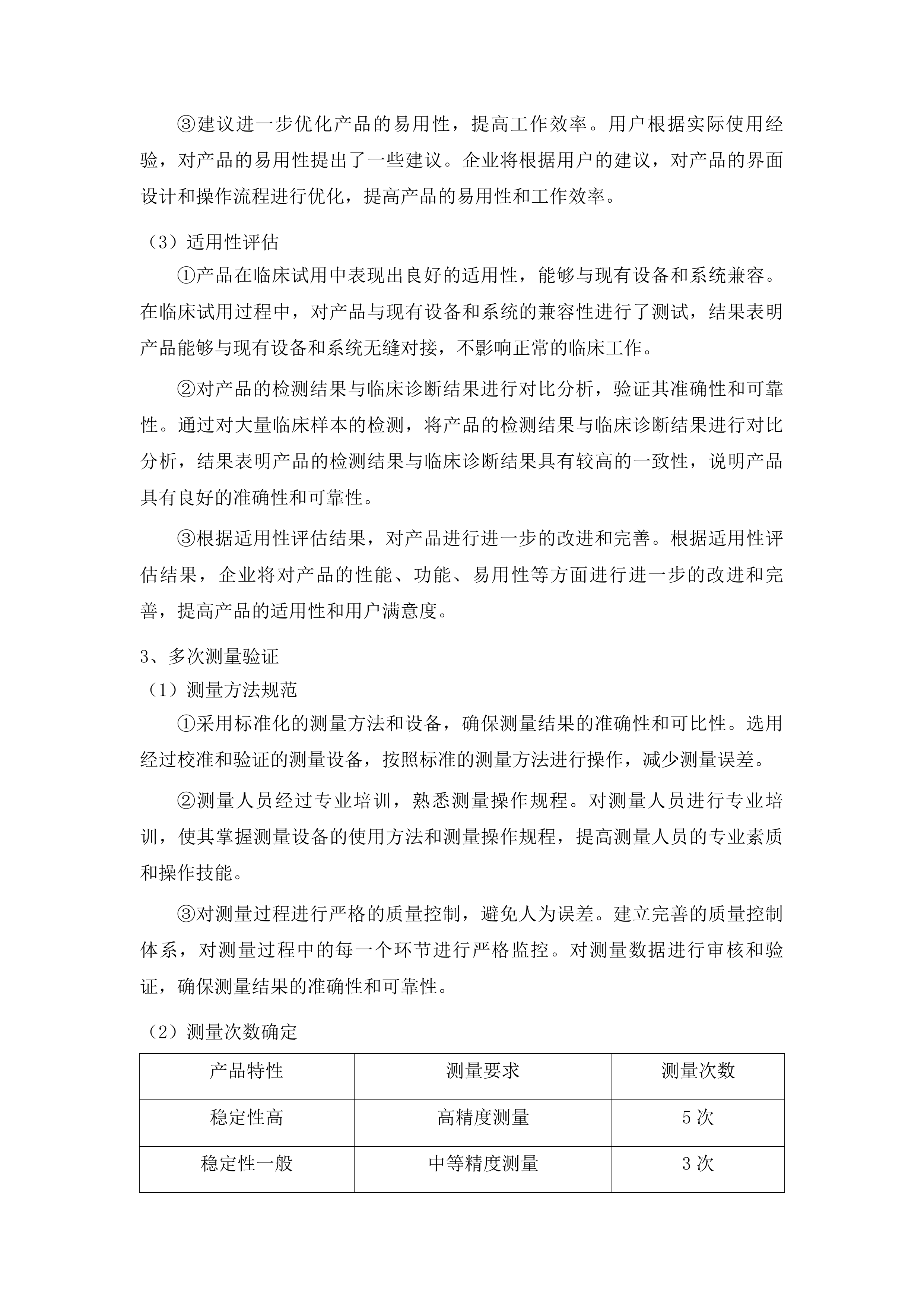 特检中心医用耗材、试剂购置项目投标方案.docx 第15页