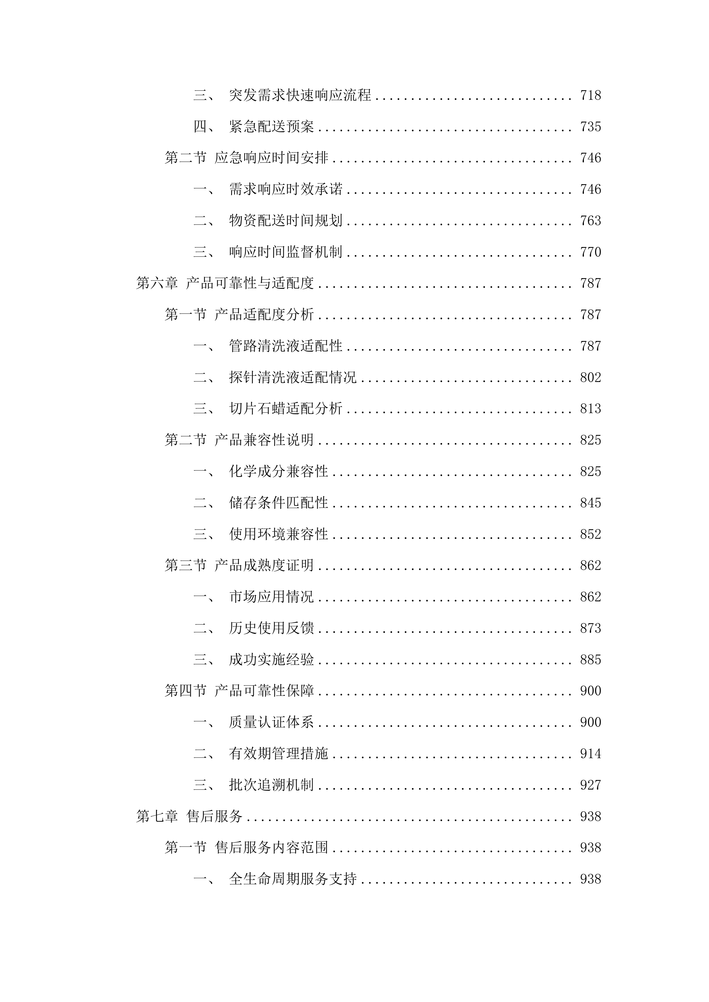 特检中心医用耗材、试剂购置项目投标方案.docx 第4页