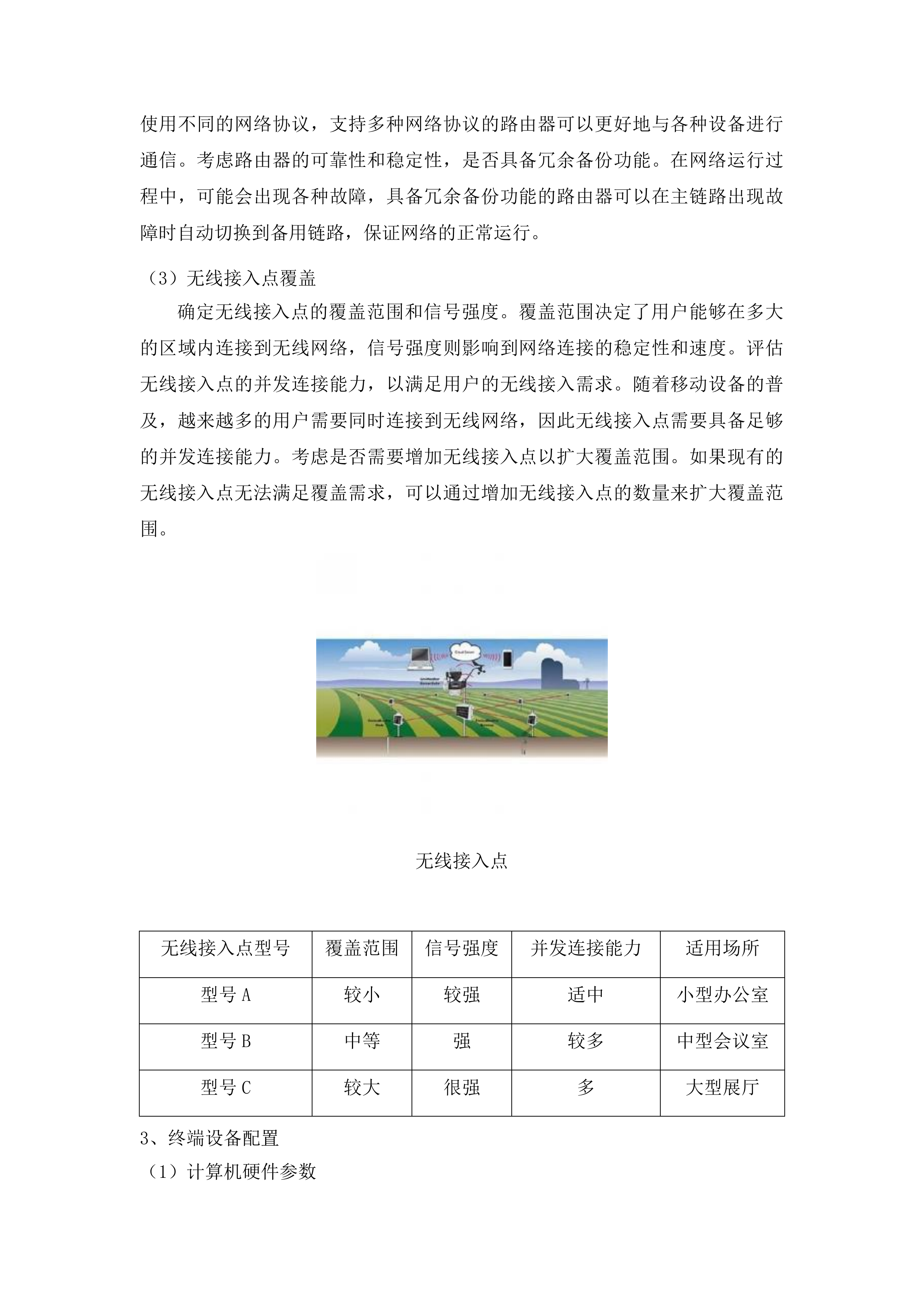 环境监测数据资源管理中心二期投标方案.docx 第13页