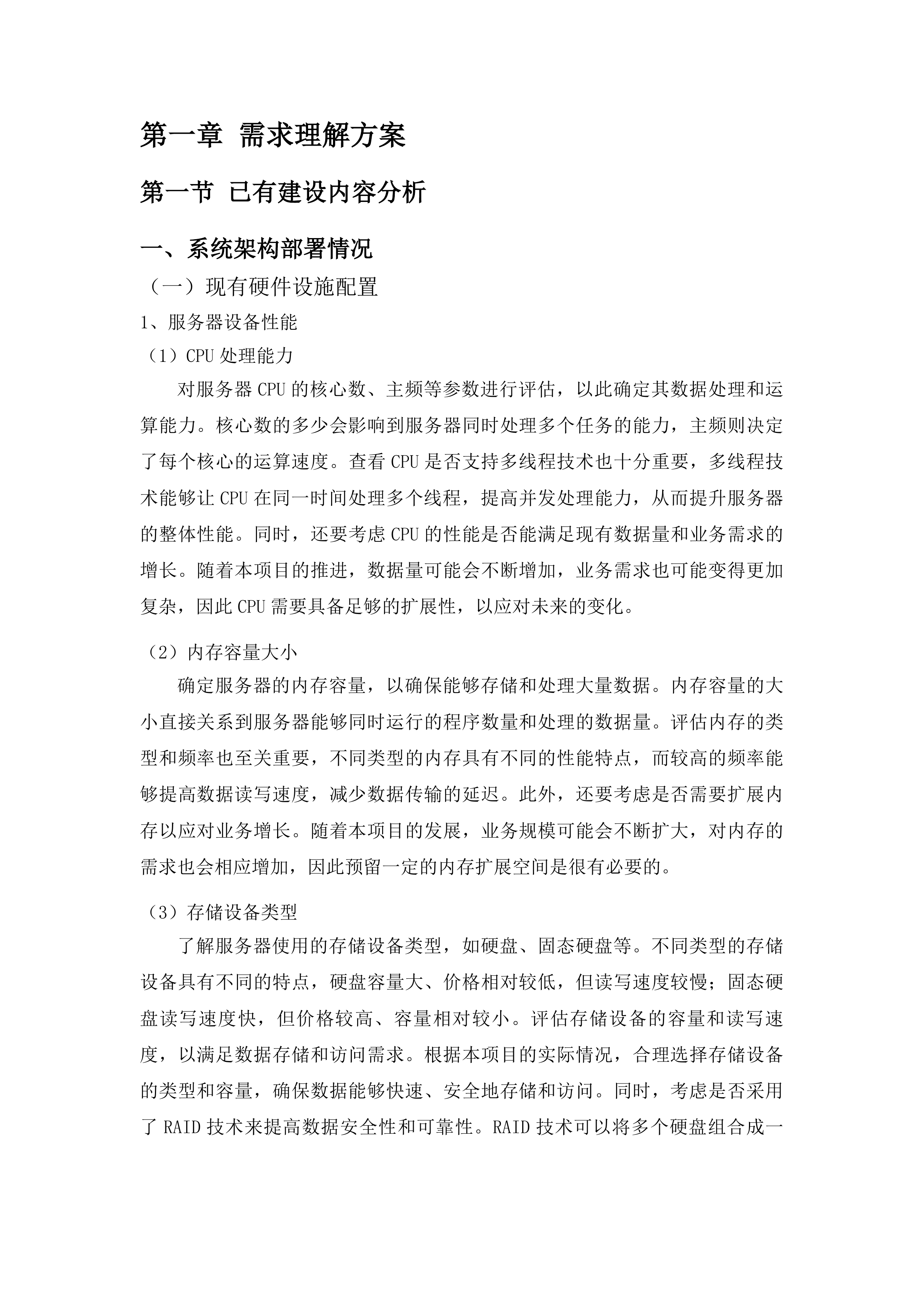 环境监测数据资源管理中心二期投标方案.docx 第11页