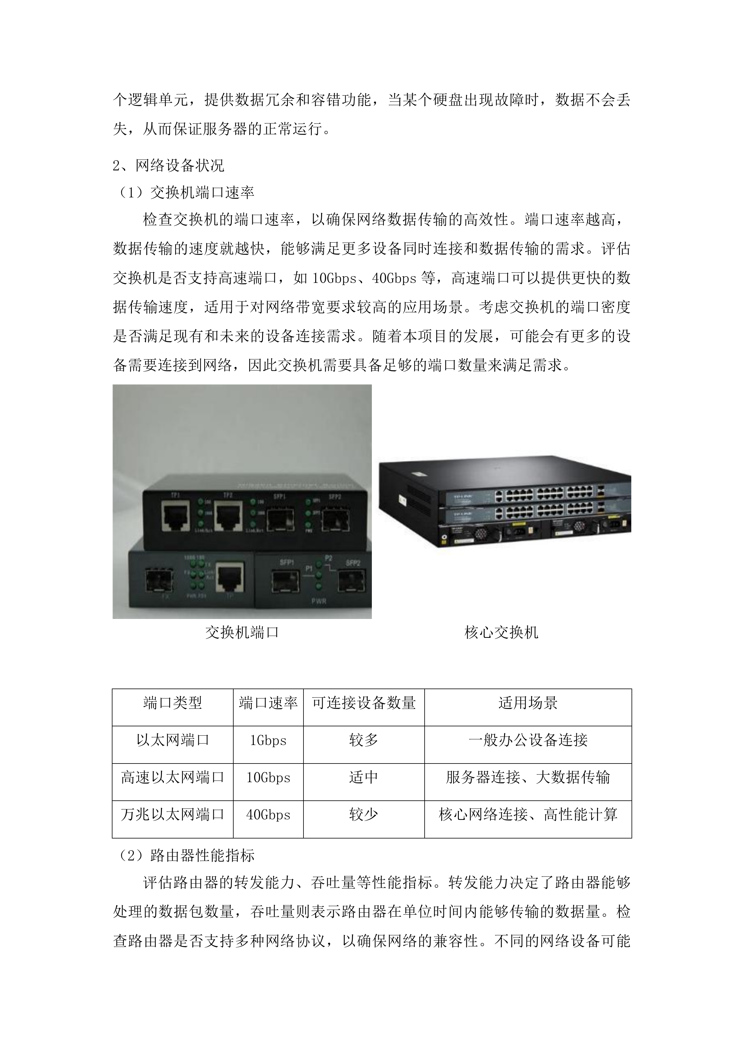 环境监测数据资源管理中心二期投标方案.docx 第12页