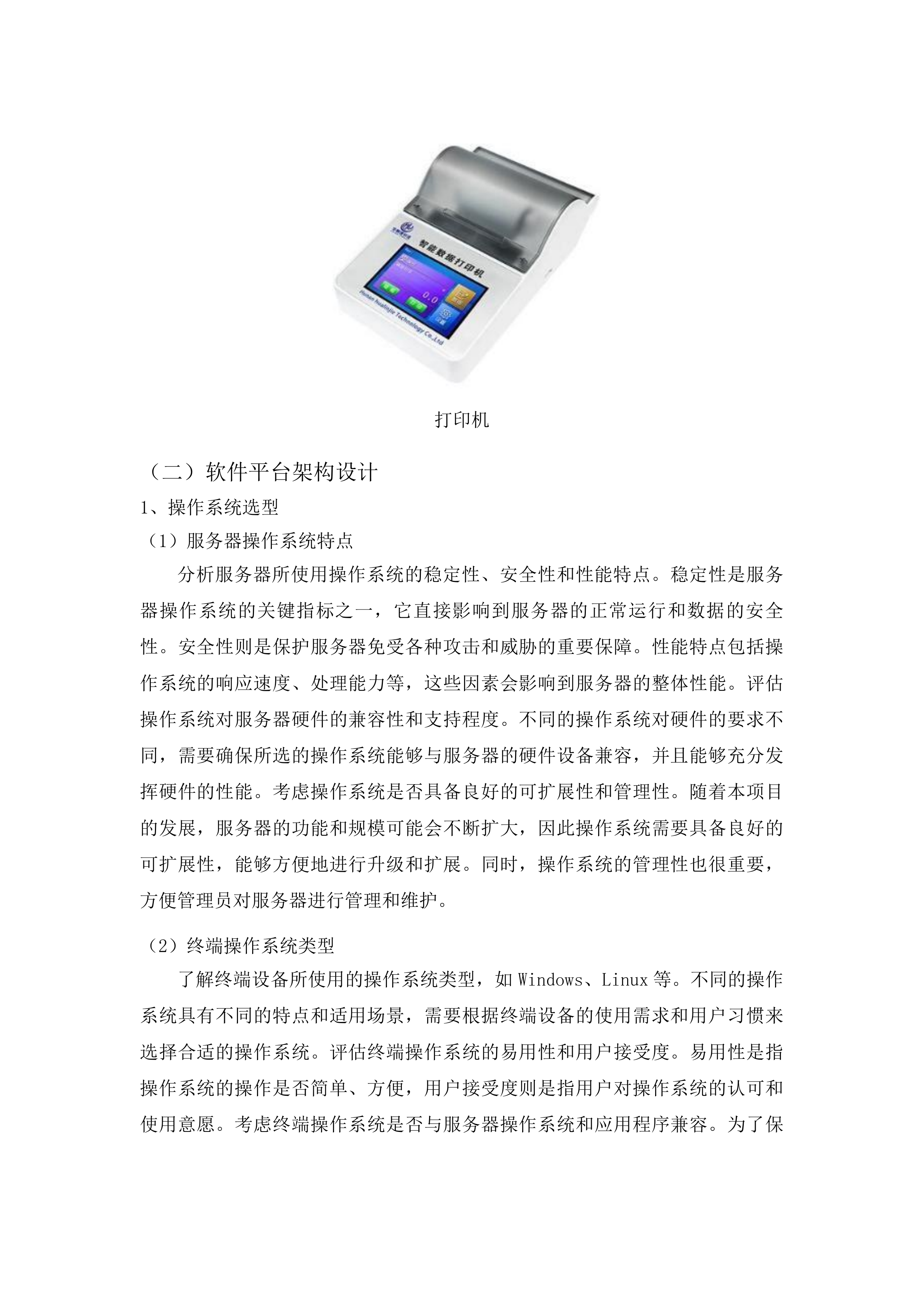 环境监测数据资源管理中心二期投标方案.docx 第15页
