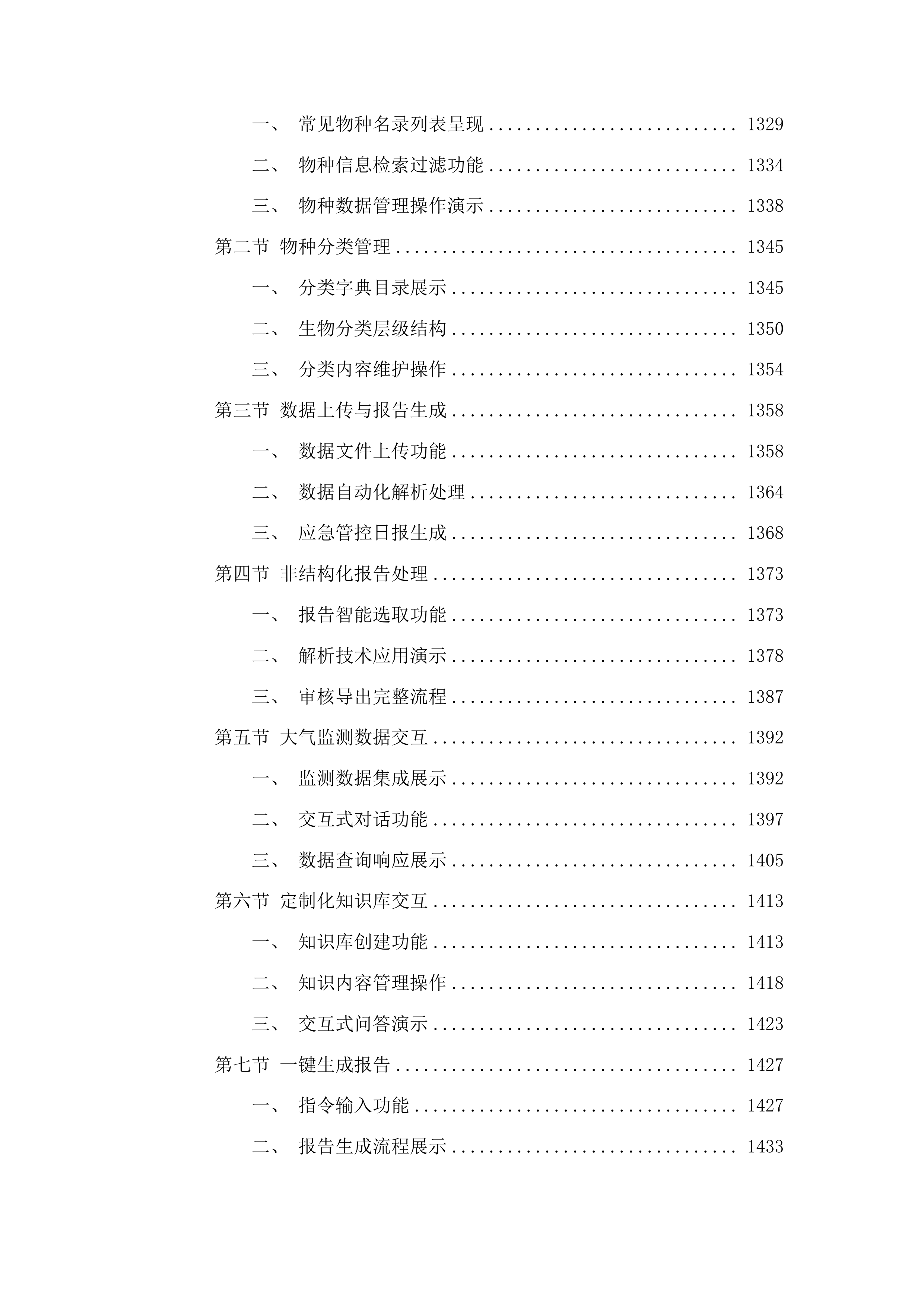 环境监测数据资源管理中心二期投标方案.docx 第8页