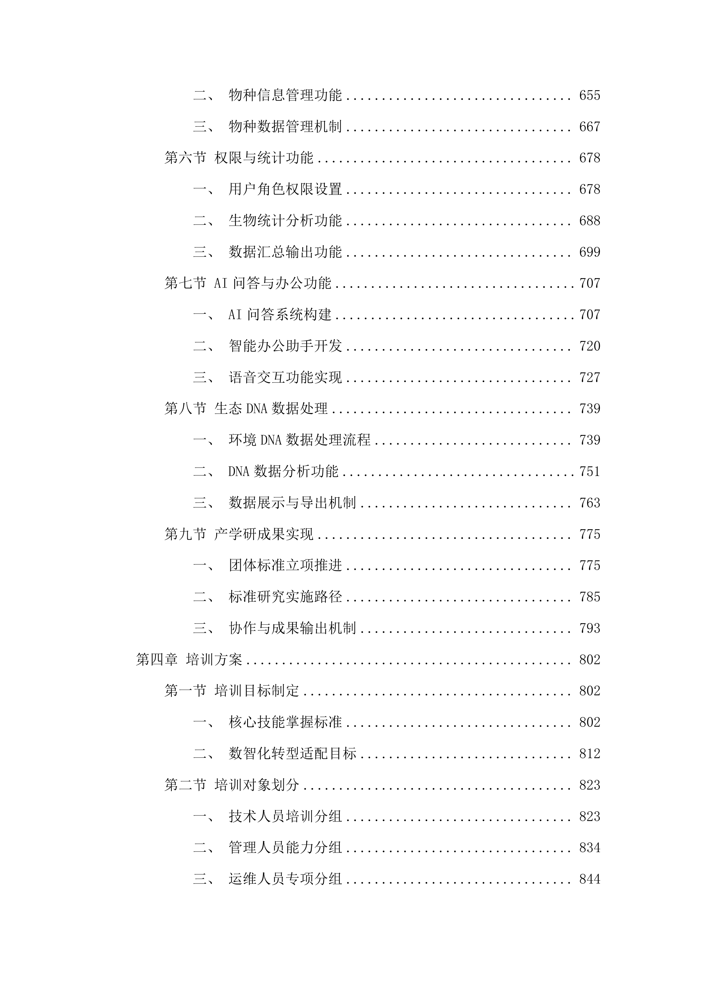 环境监测数据资源管理中心二期投标方案.docx 第4页