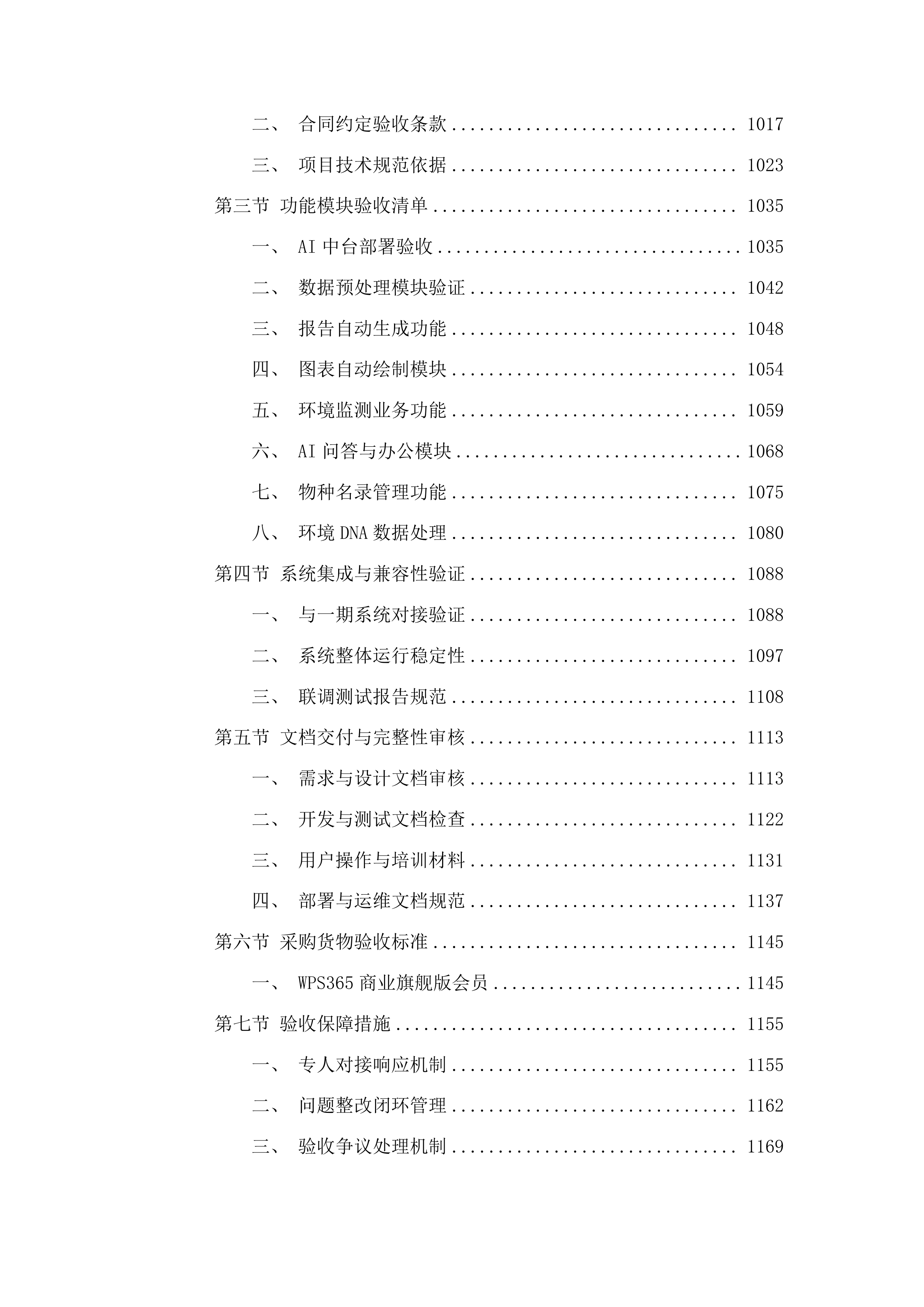 环境监测数据资源管理中心二期投标方案.docx 第6页