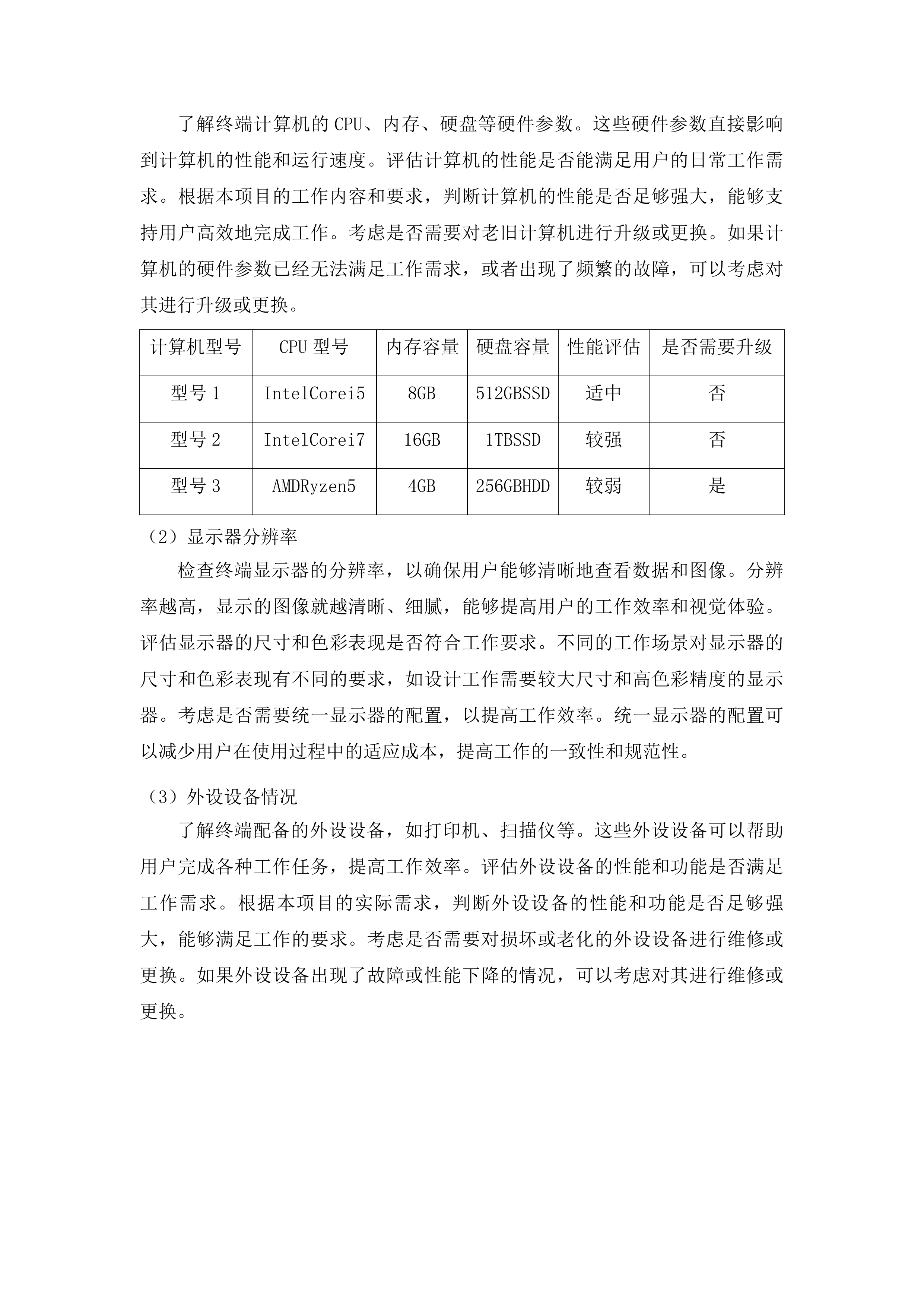 环境监测数据资源管理中心二期投标方案.docx 第14页