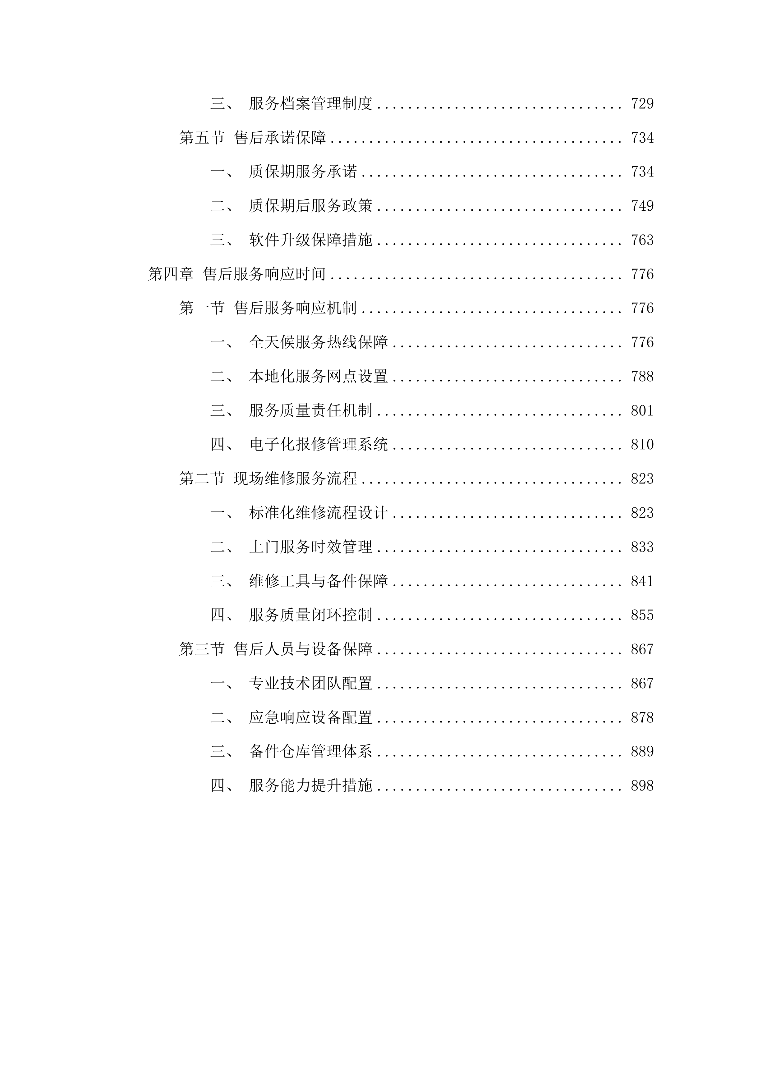 省残疾人文体中心设备采购项目第二次包二投标方案.docx 第5页