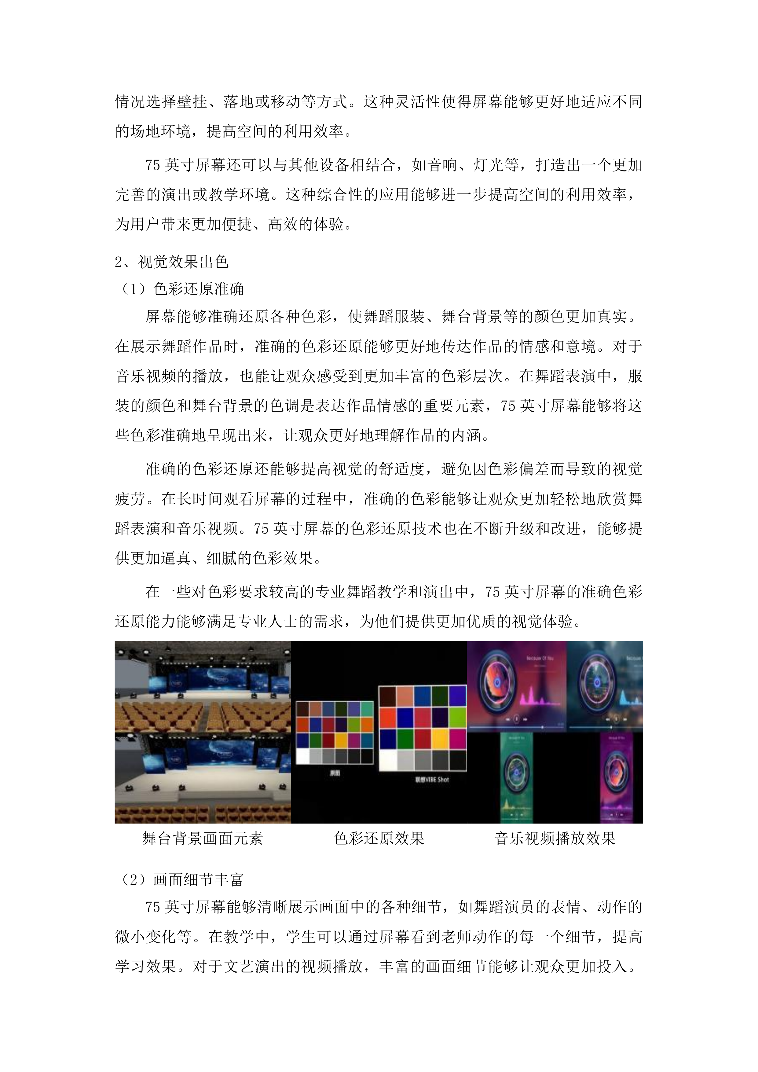 省残疾人文体中心设备采购项目第二次包二投标方案.docx 第9页