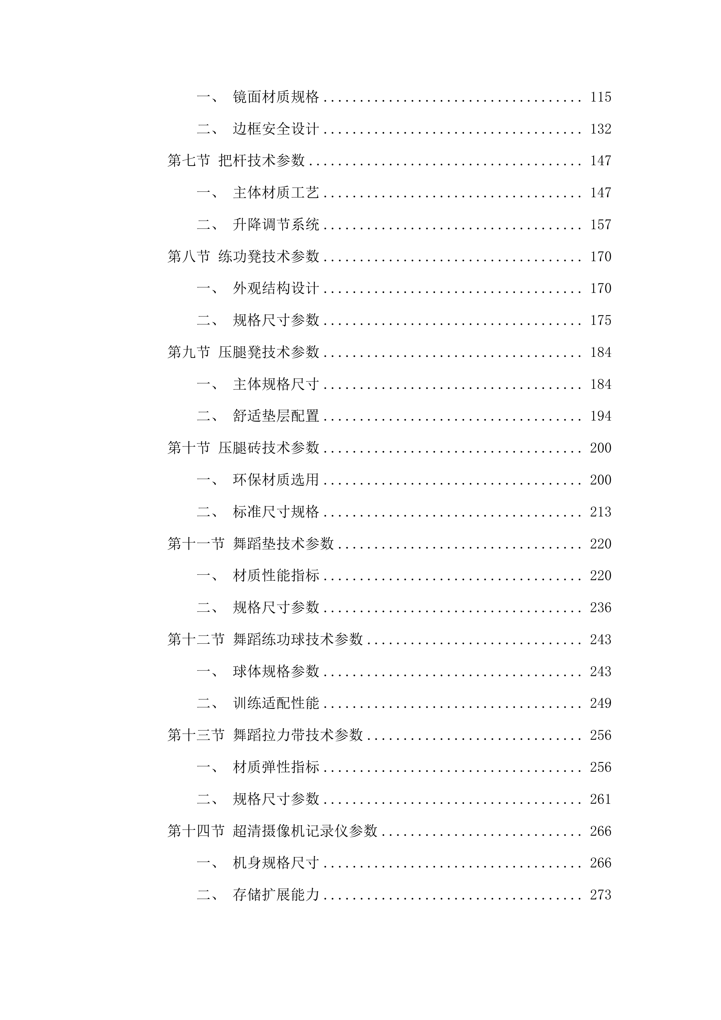 省残疾人文体中心设备采购项目第二次包二投标方案.docx 第2页