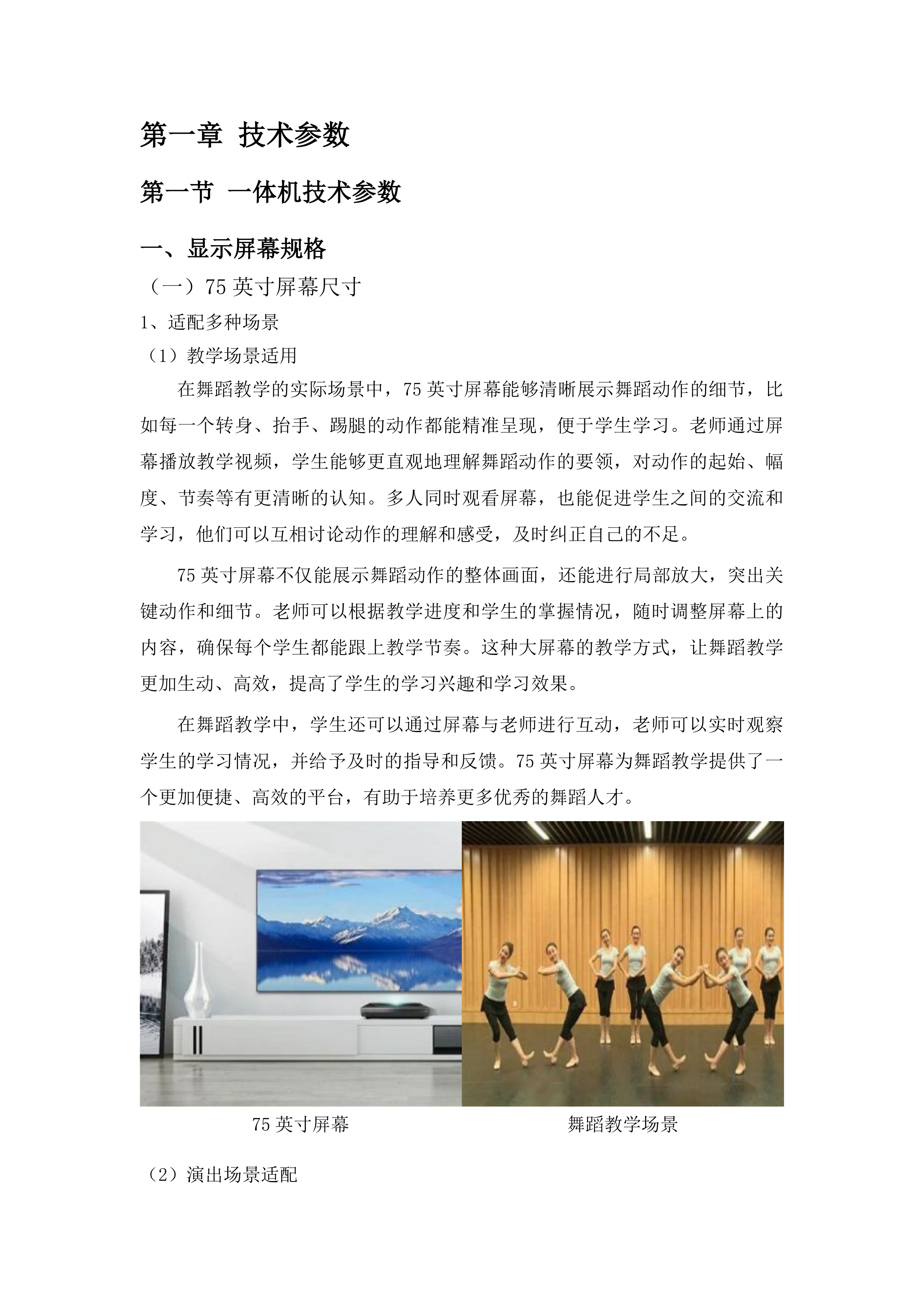 省残疾人文体中心设备采购项目第二次包二投标方案.docx 第7页