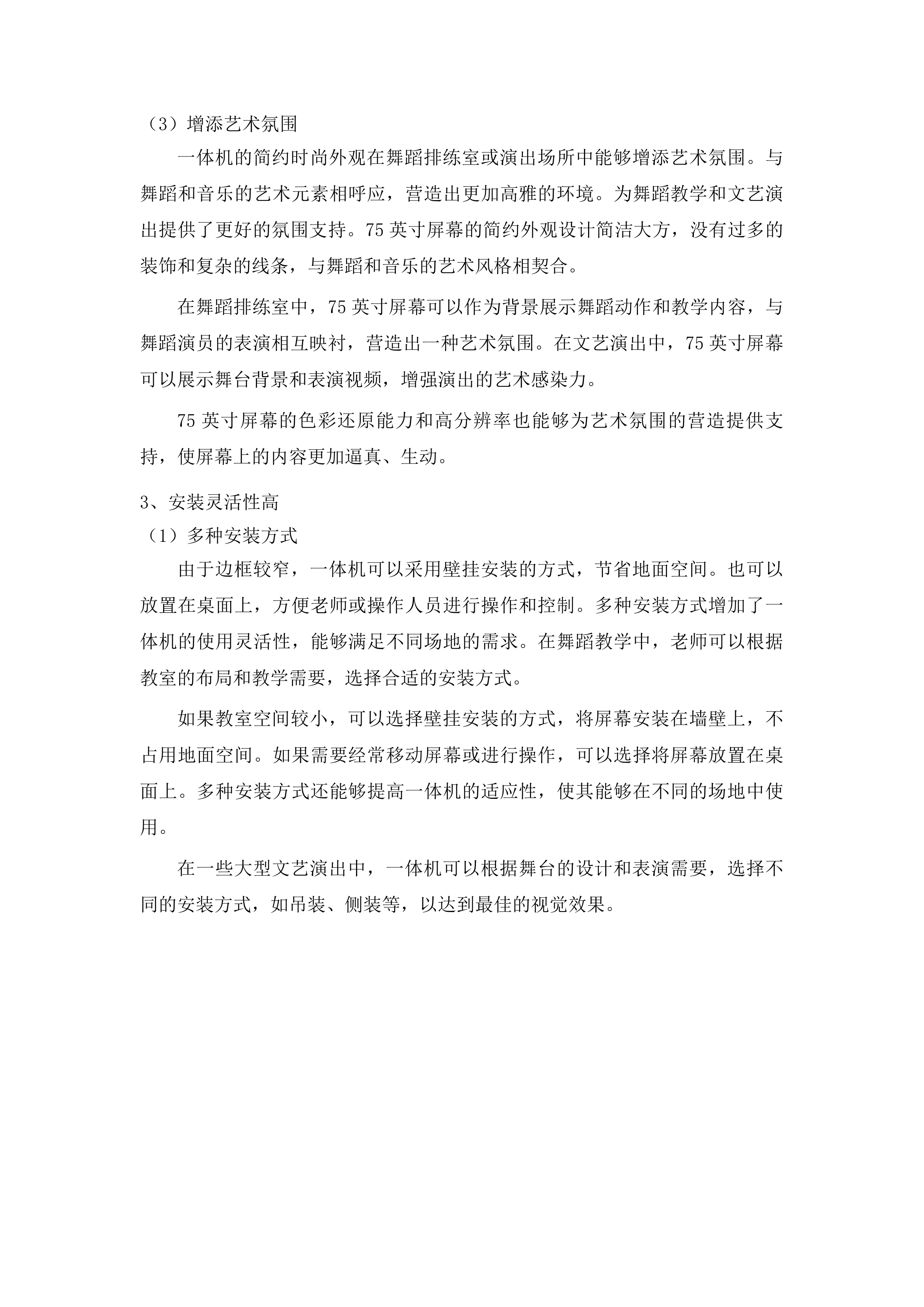 省残疾人文体中心设备采购项目第二次包二投标方案.docx 第15页