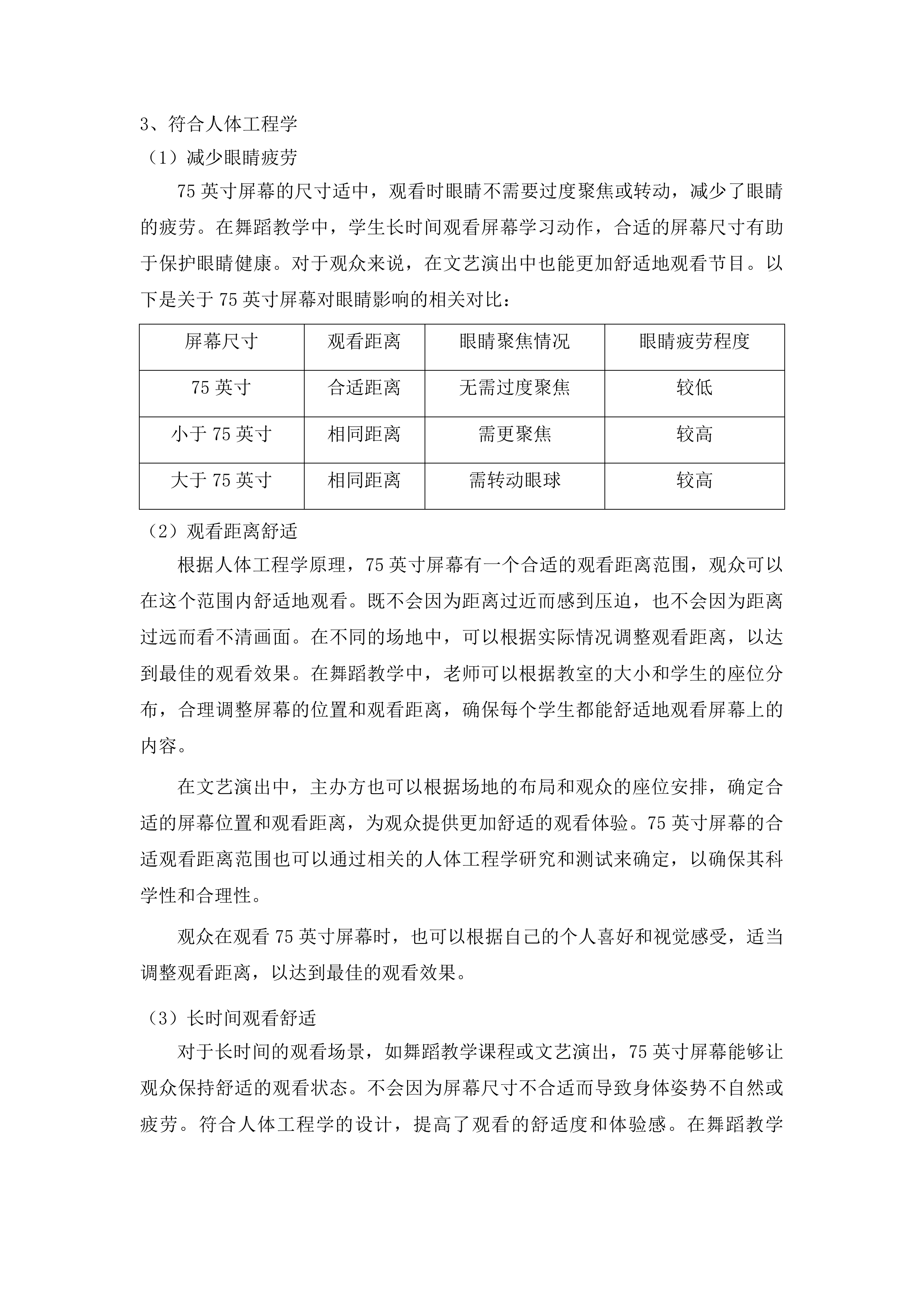 省残疾人文体中心设备采购项目第二次包二投标方案.docx 第11页