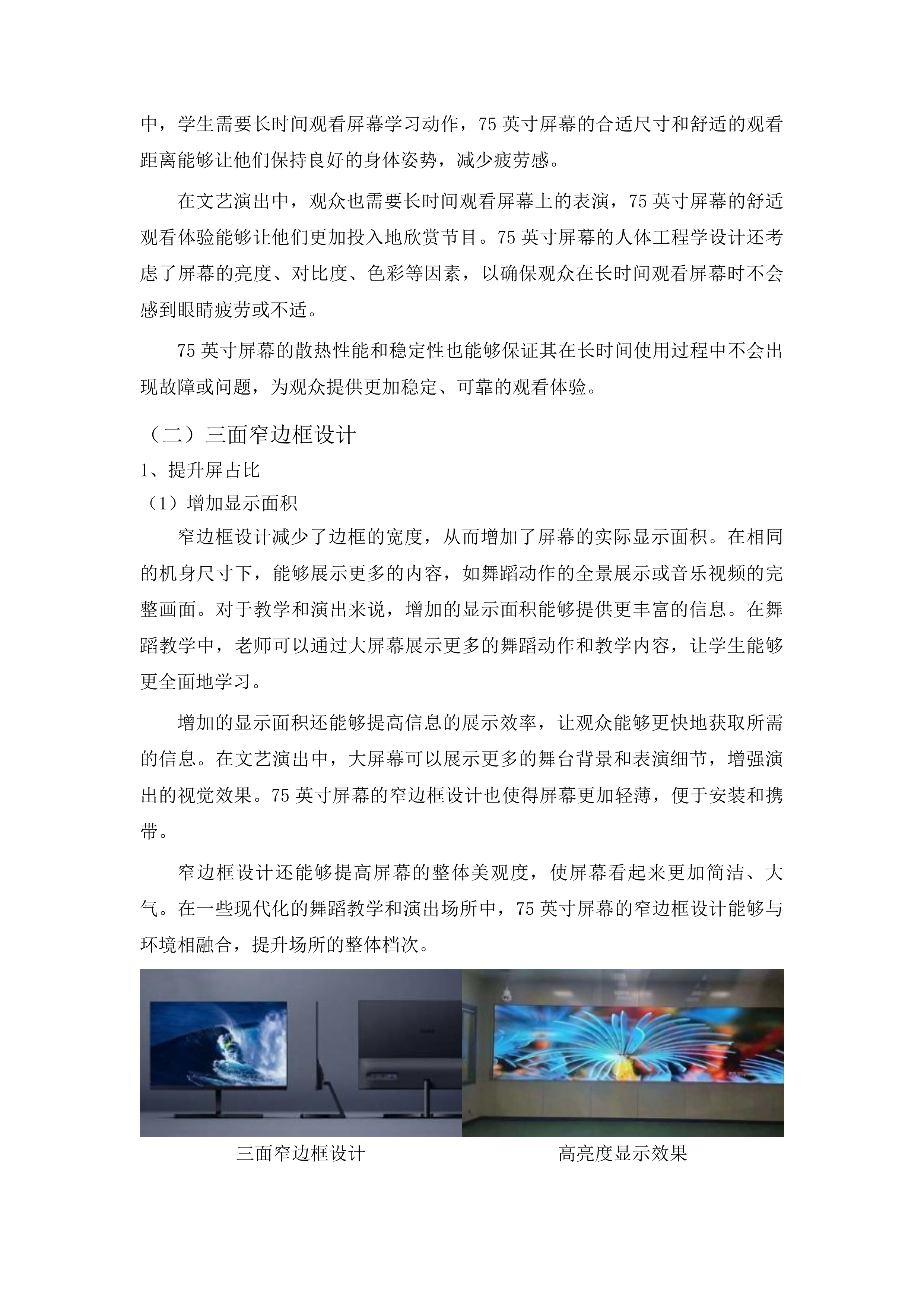 省残疾人文体中心设备采购项目第二次包二投标方案.docx 第12页