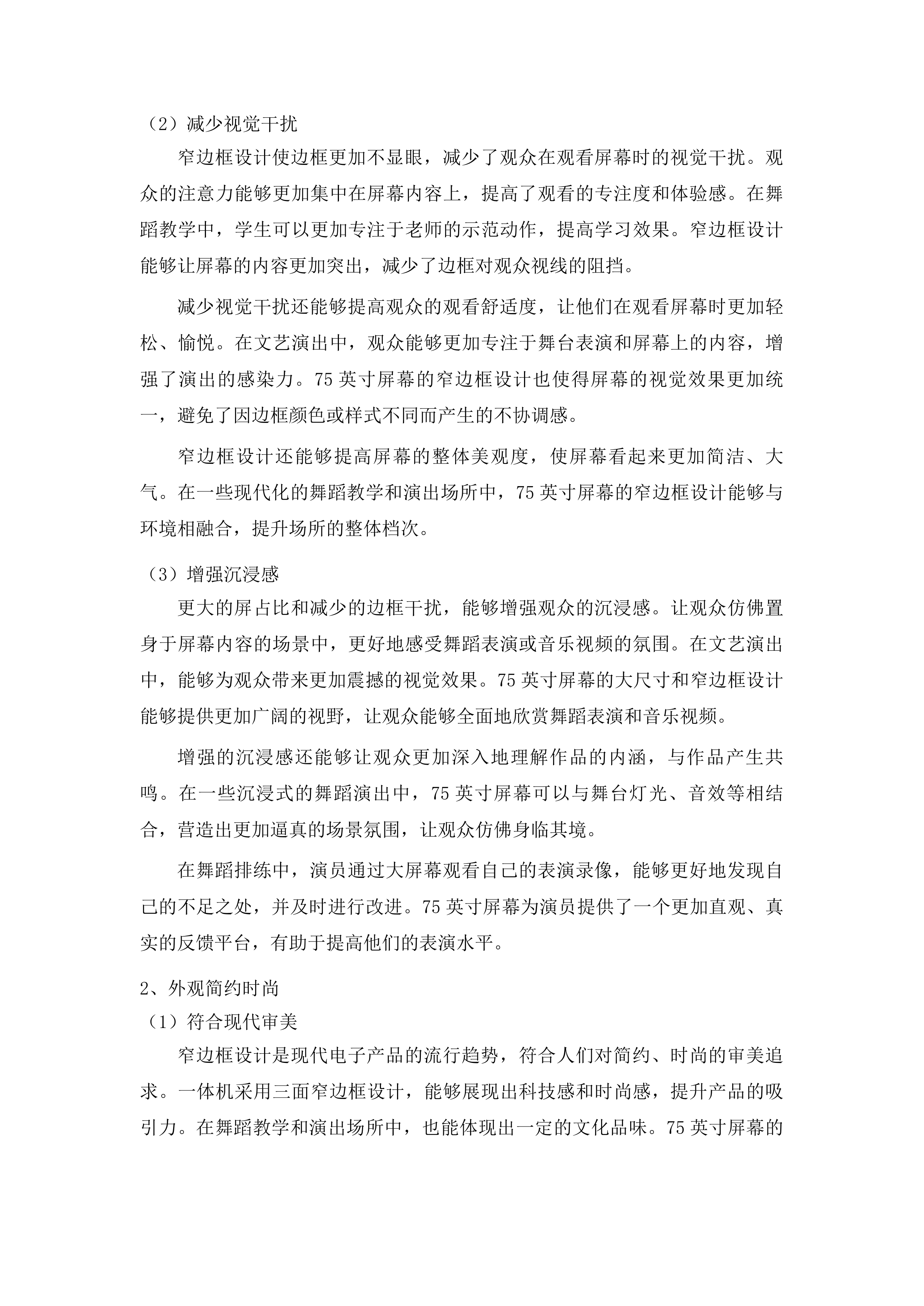 省残疾人文体中心设备采购项目第二次包二投标方案.docx 第13页