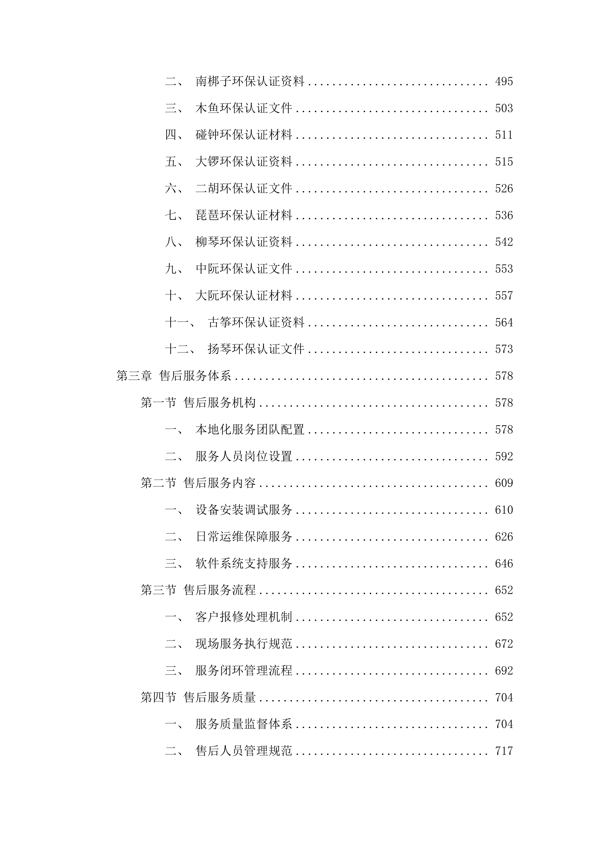 省残疾人文体中心设备采购项目第二次包二投标方案.docx 第4页