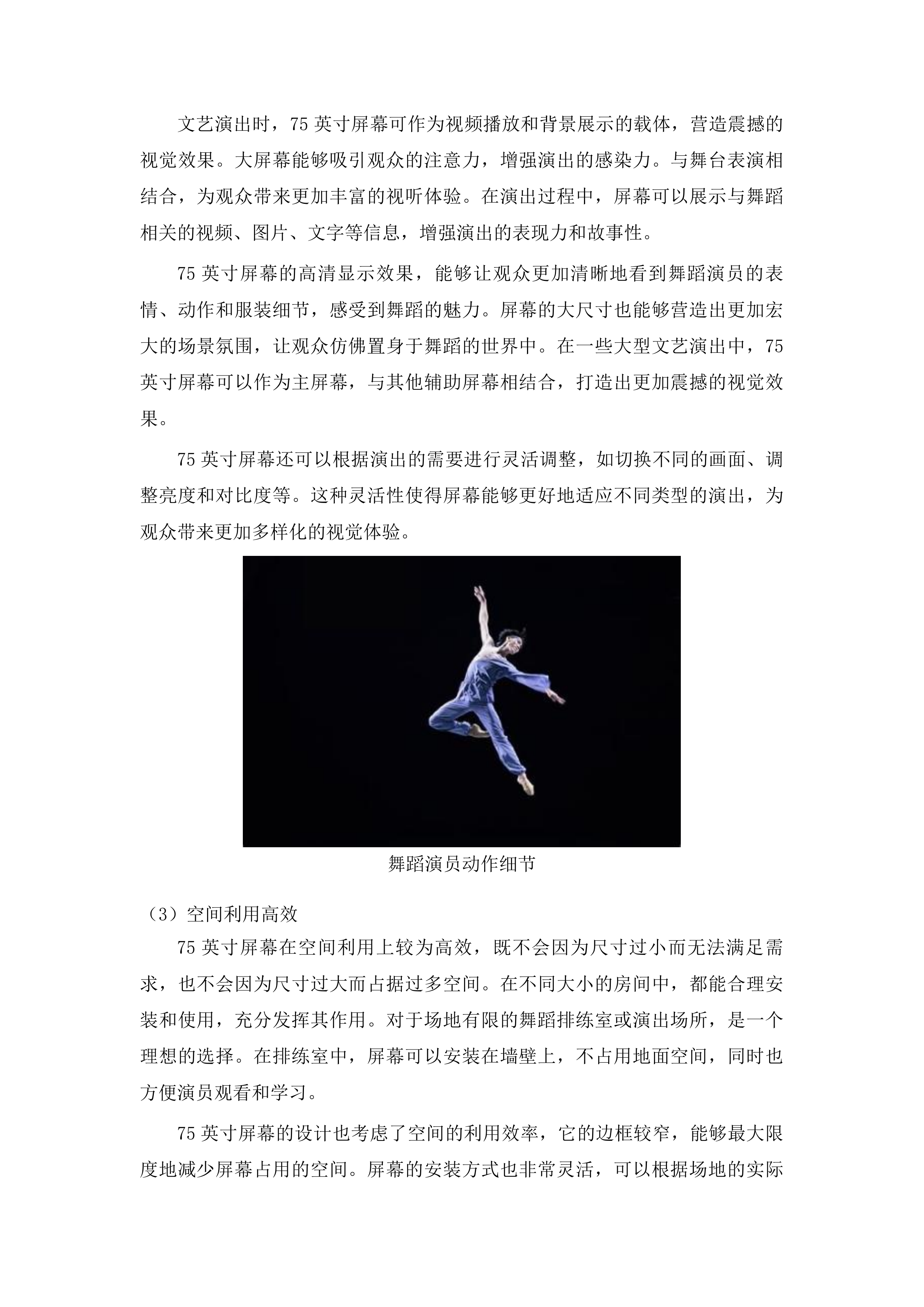 省残疾人文体中心设备采购项目第二次包二投标方案.docx 第8页