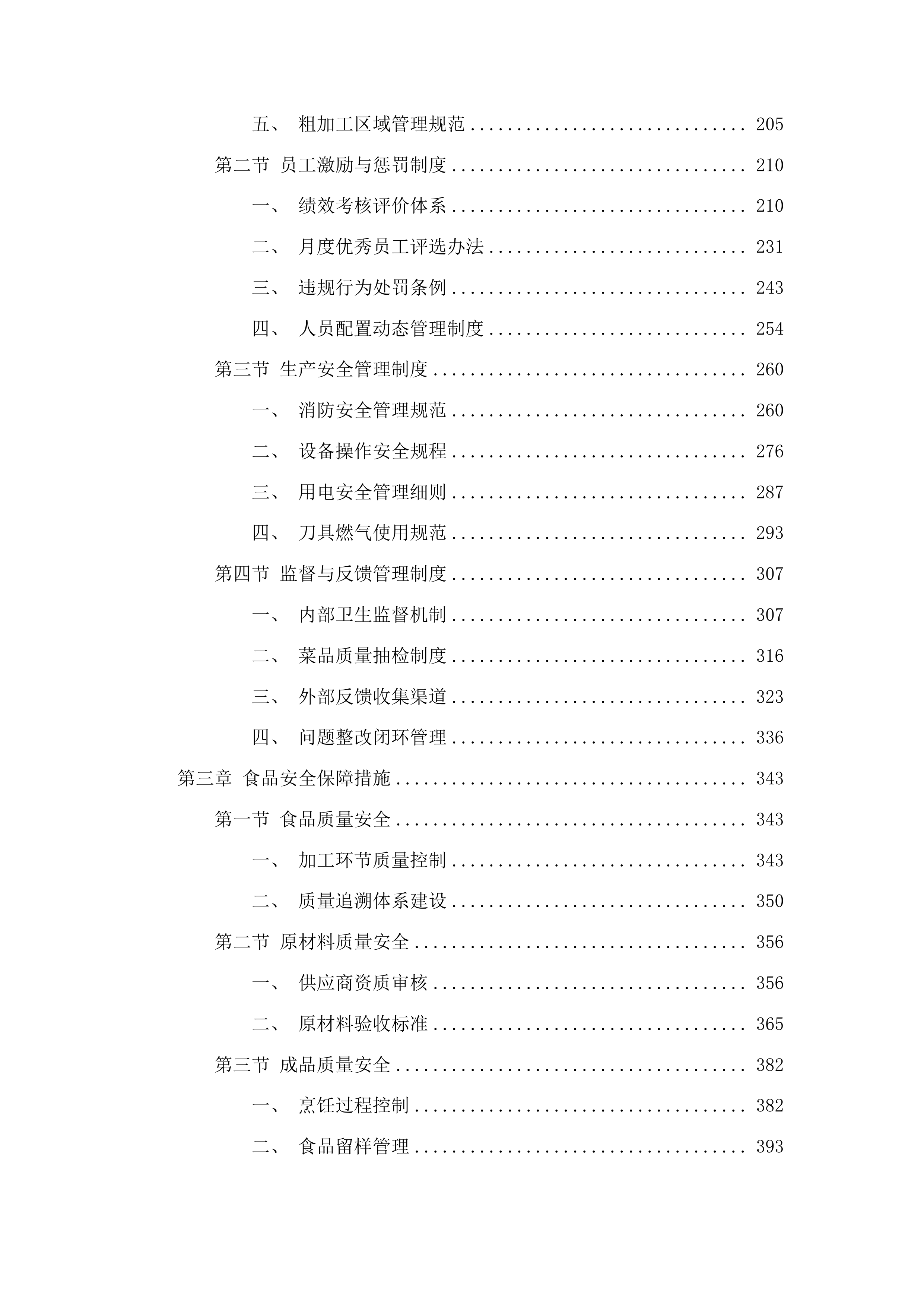 第五食堂餐饮运营管理服务投标方案.docx 第2页