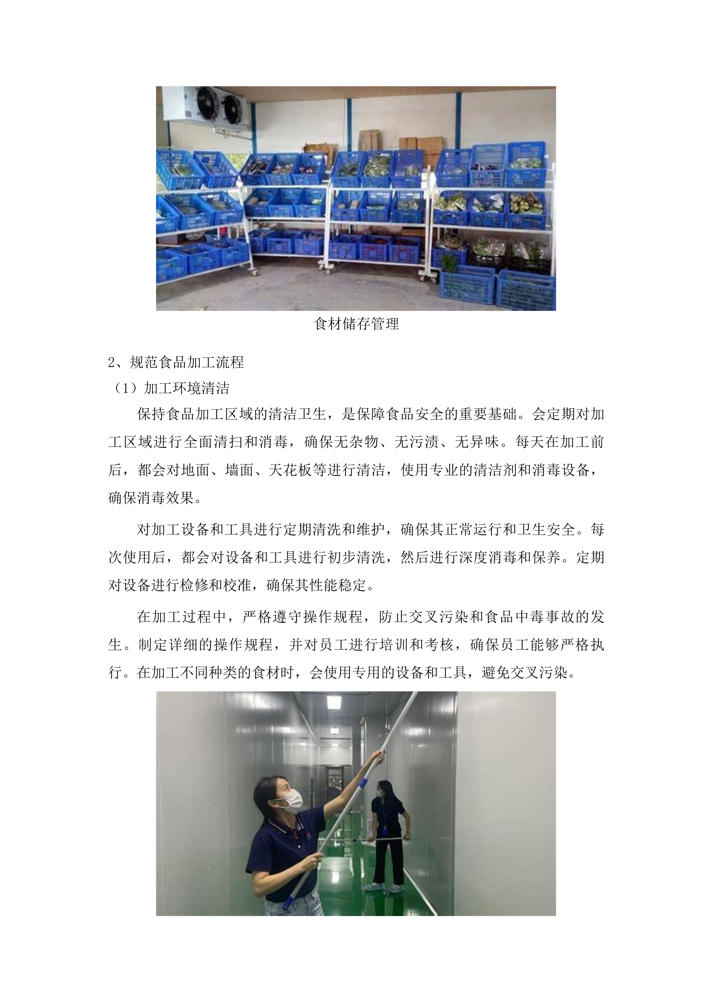 第五食堂餐饮运营管理服务投标方案.docx 第8页