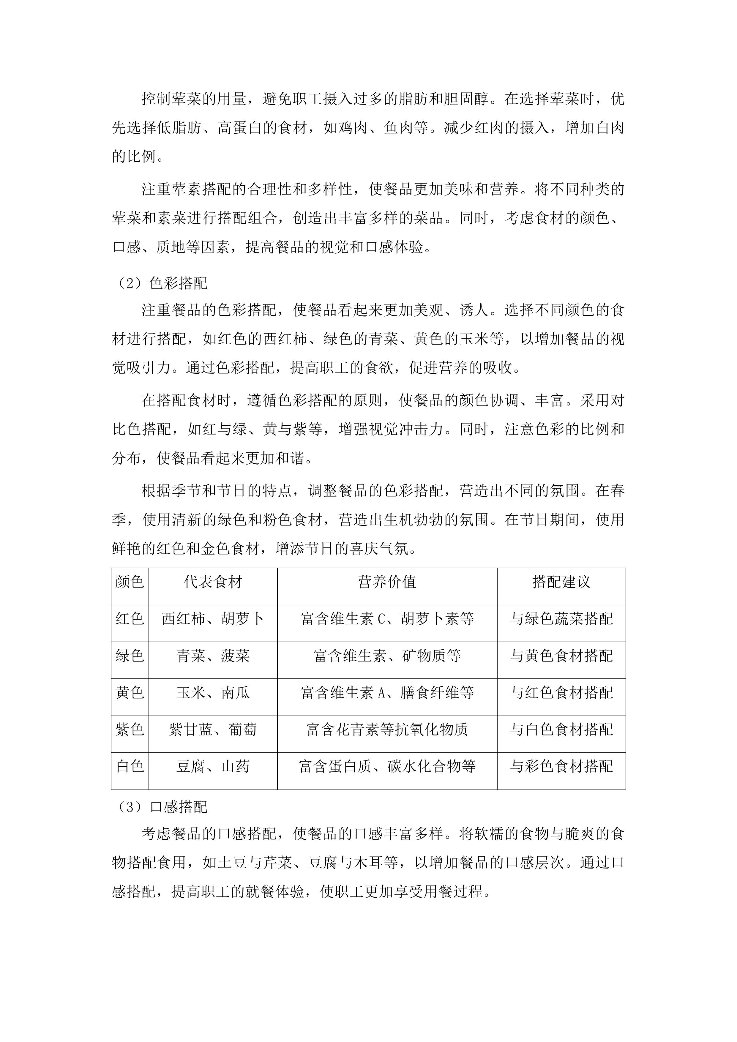 第五食堂餐饮运营管理服务投标方案.docx 第14页