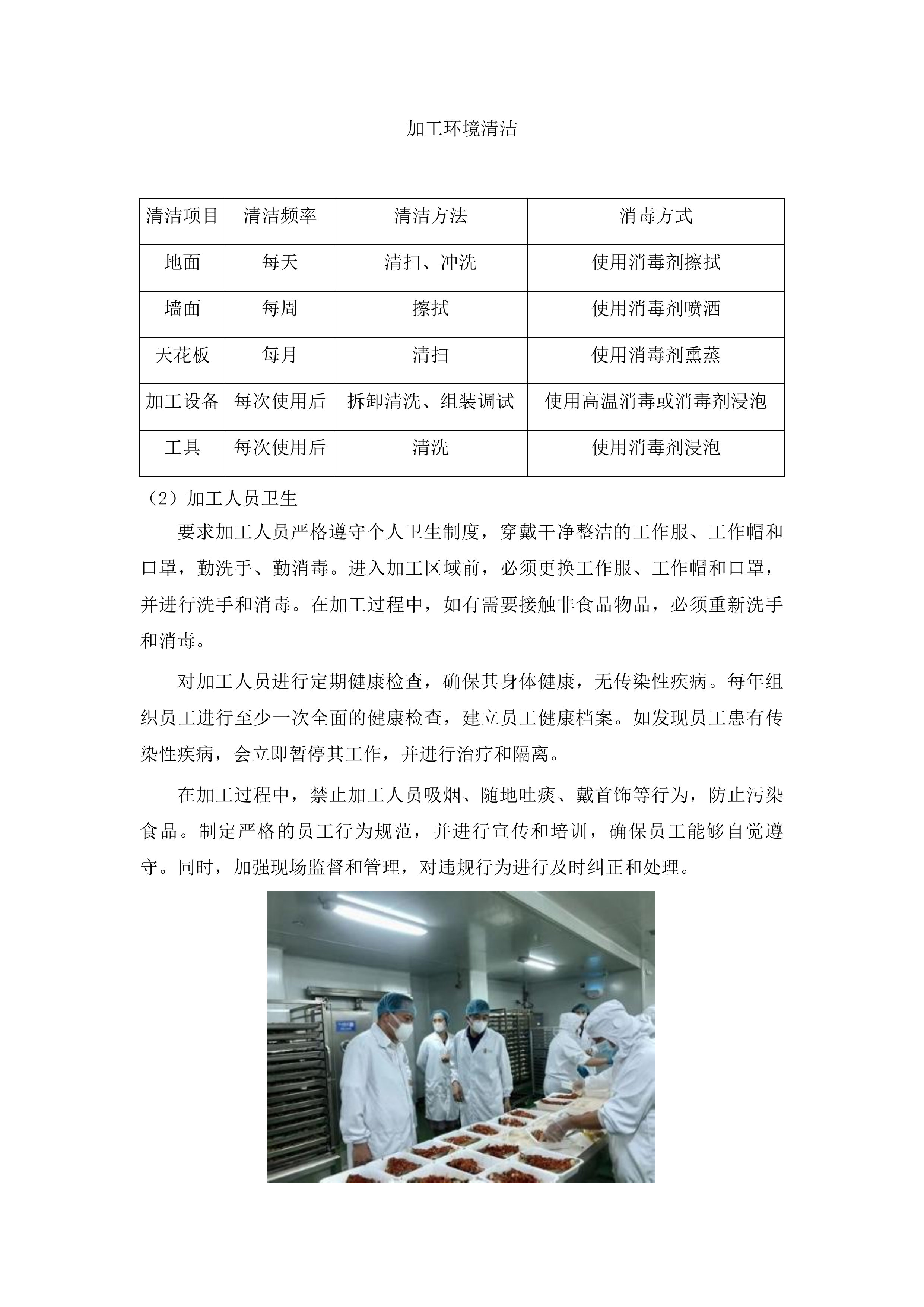 第五食堂餐饮运营管理服务投标方案.docx 第9页