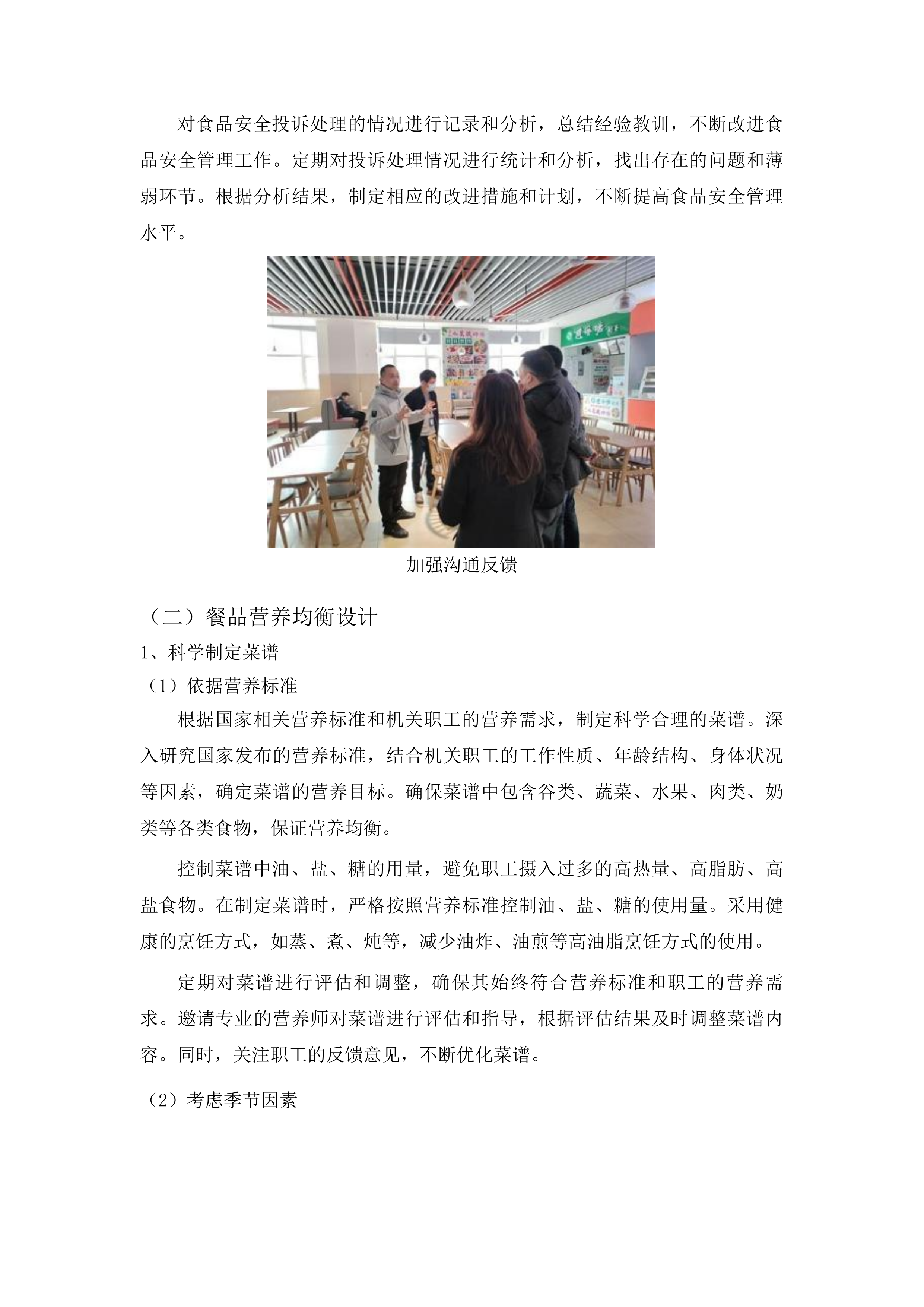 第五食堂餐饮运营管理服务投标方案.docx 第12页